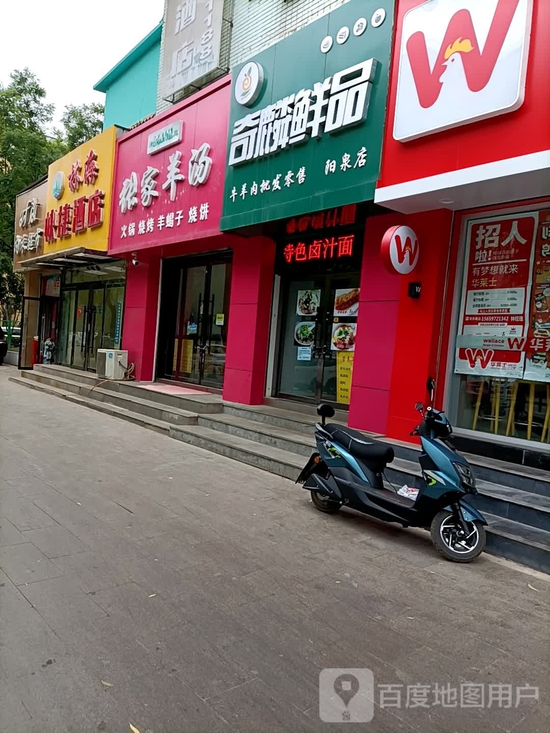 清真张家羊汤(骏怡连锁酒店店)