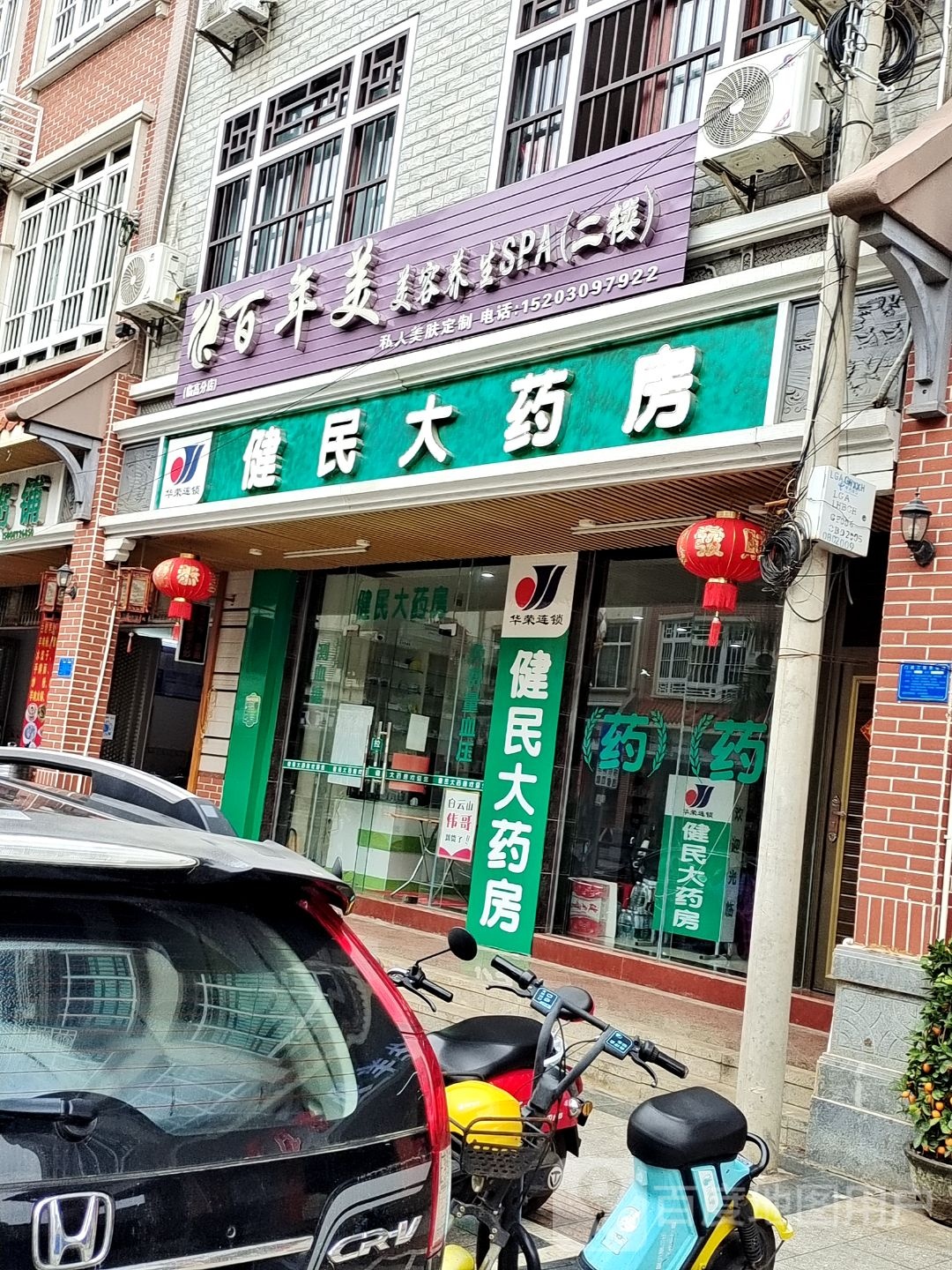 百年美美容养生SPA(文明东店)