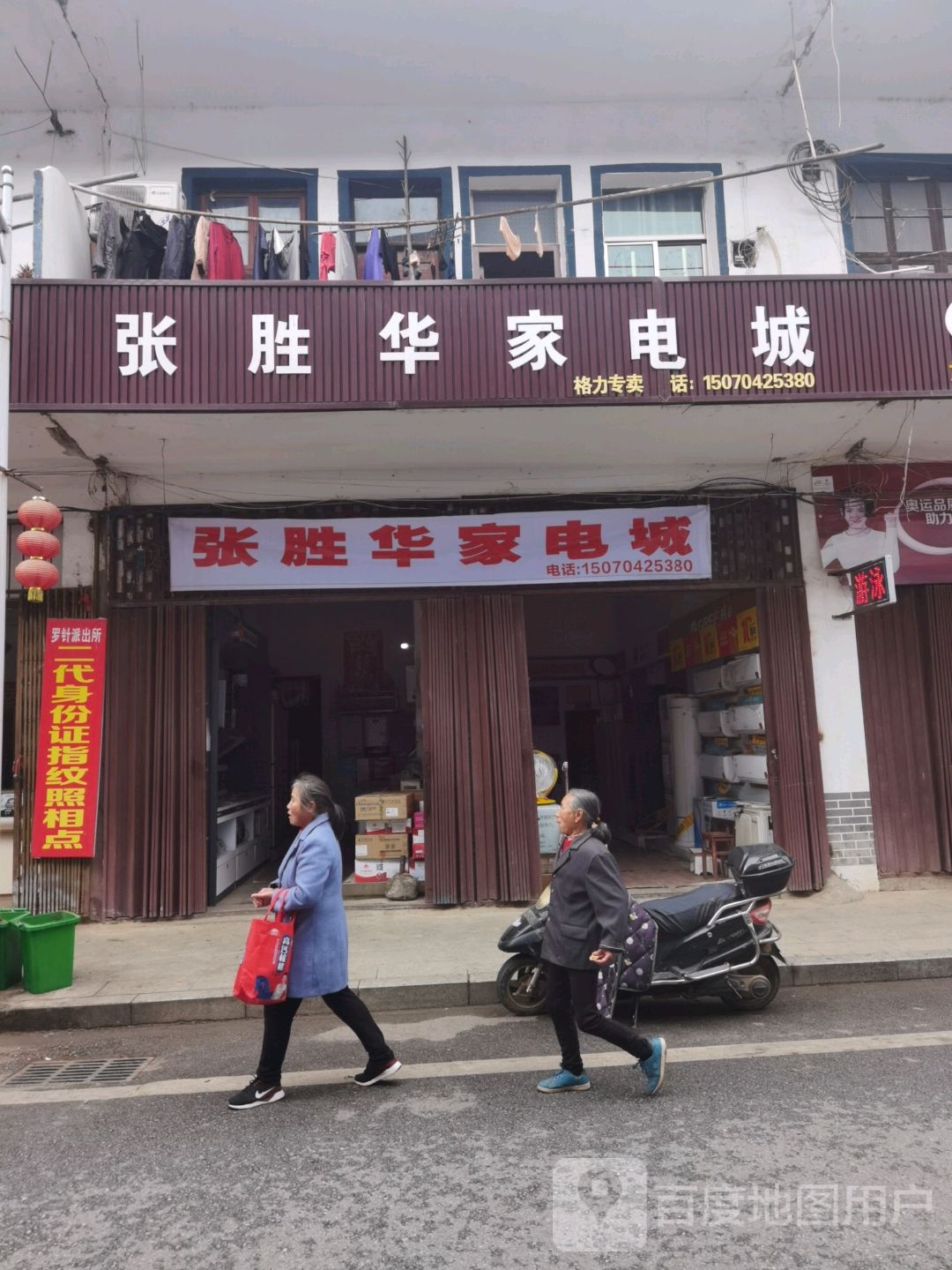 张胜华家店城