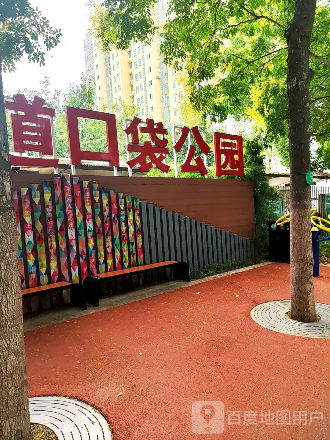 口代公园