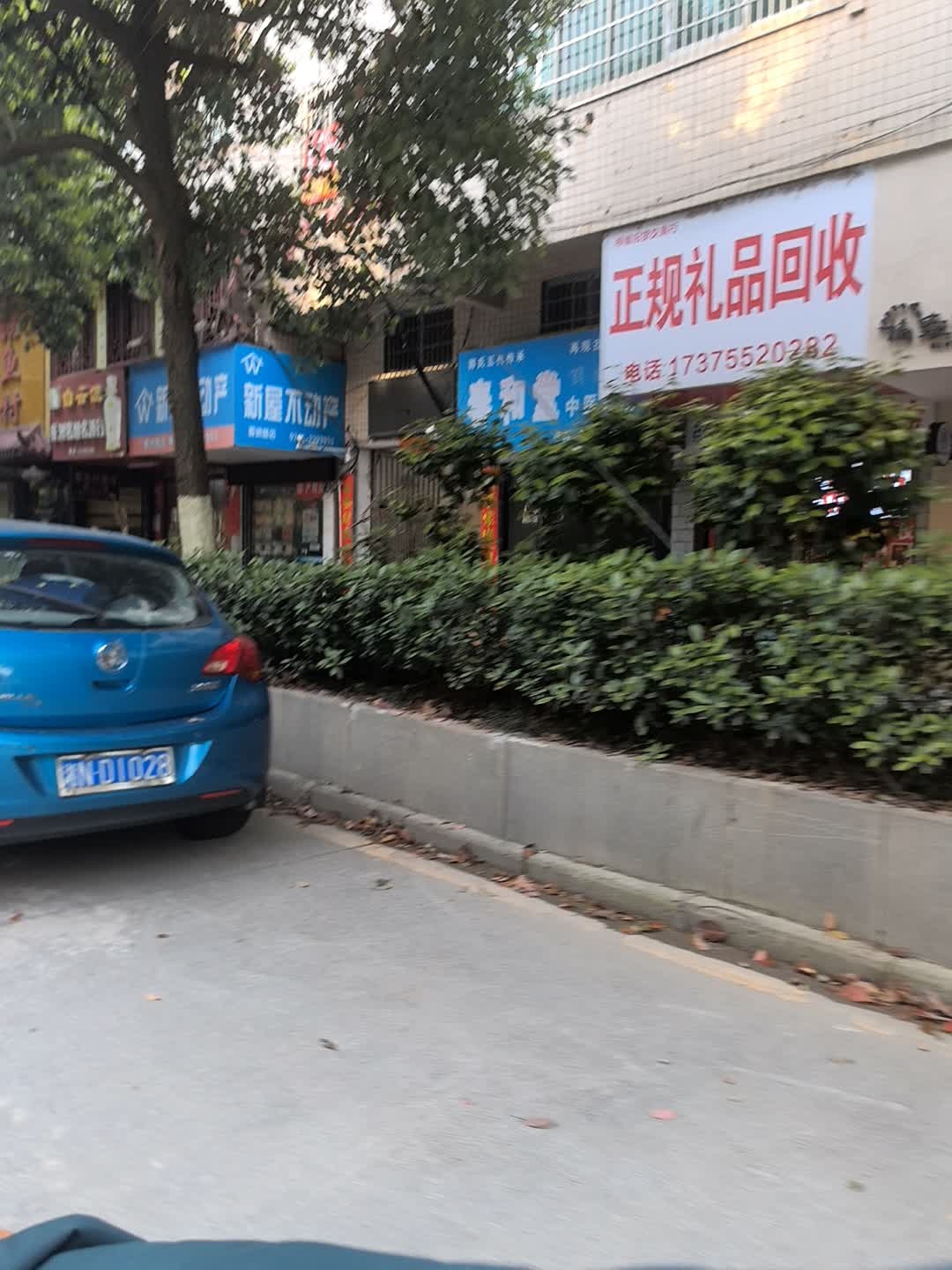 礼品回收