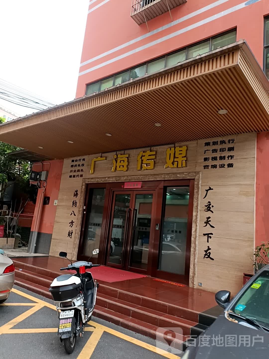 广海传媒