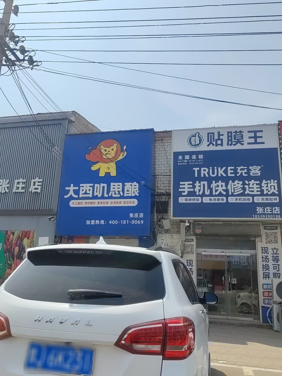 充客手机快修连锁(贴膜王张庄店)
