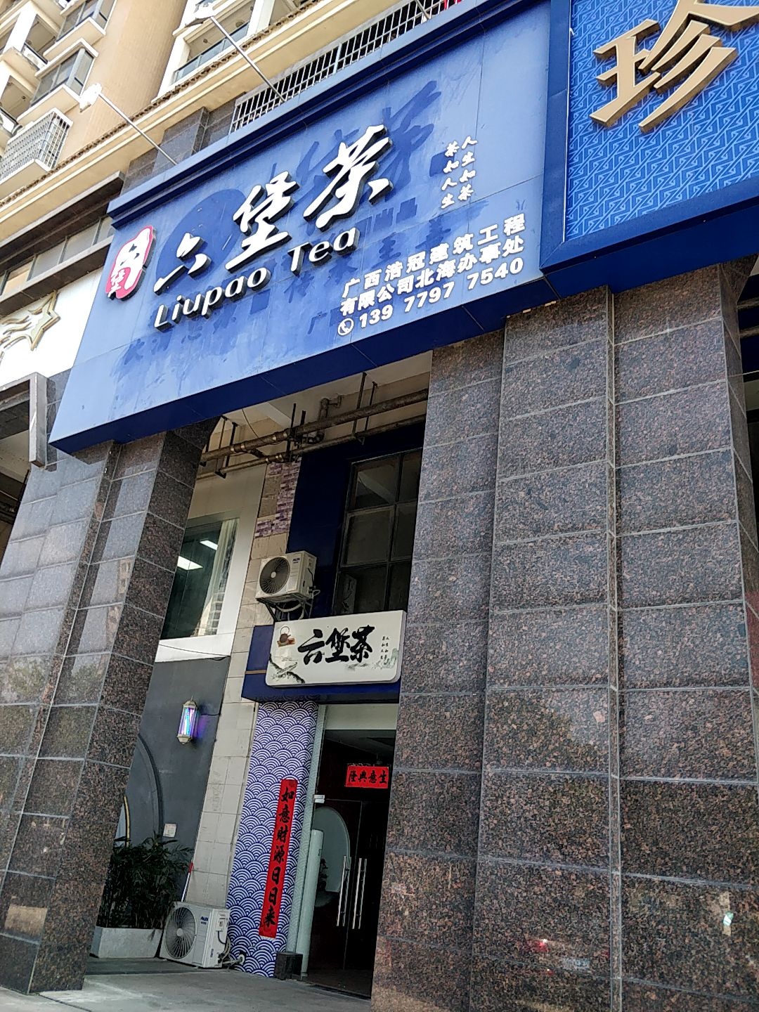 六堡茶(西南大道店)