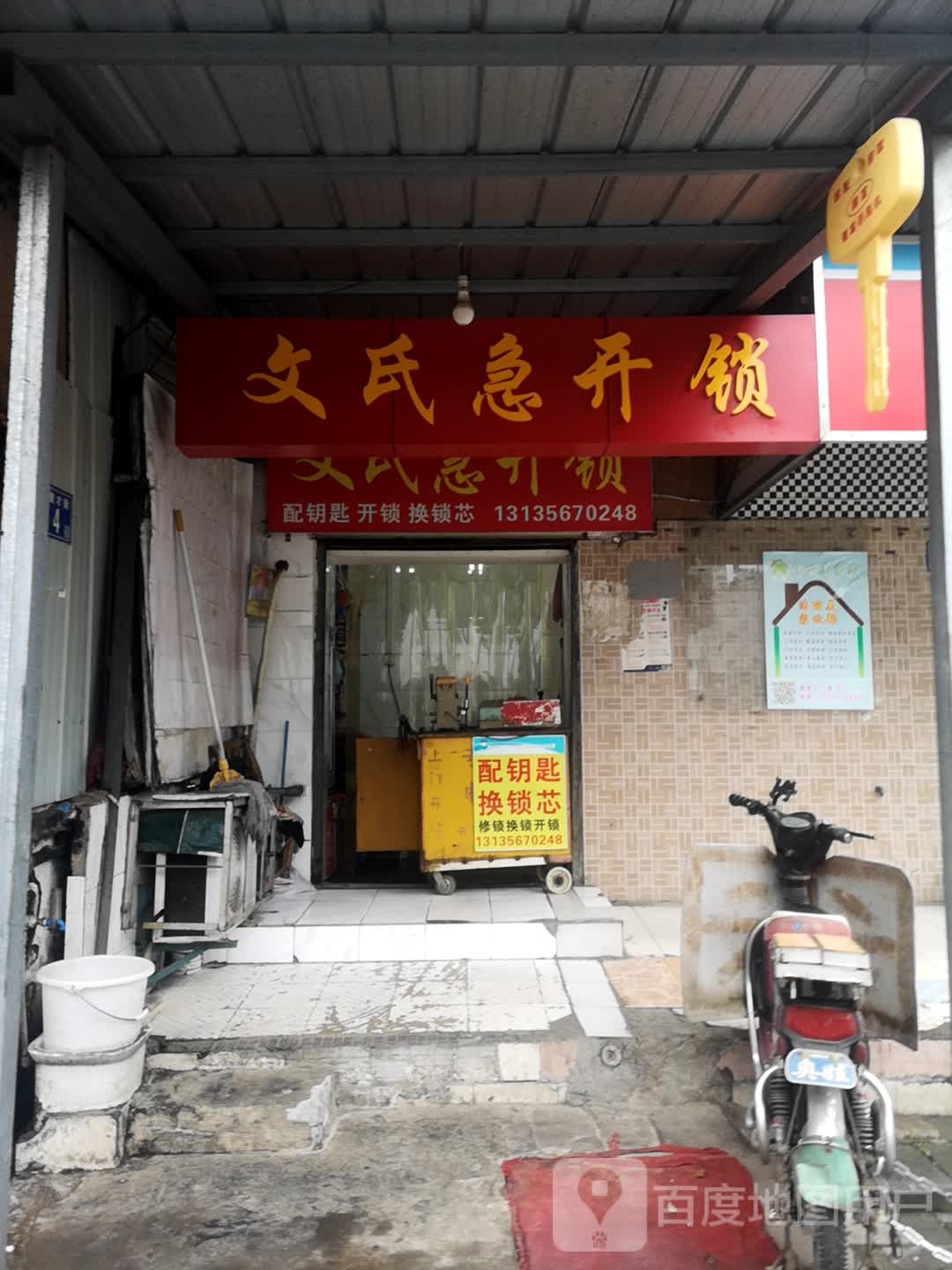 文氏急开锁(俊才店)