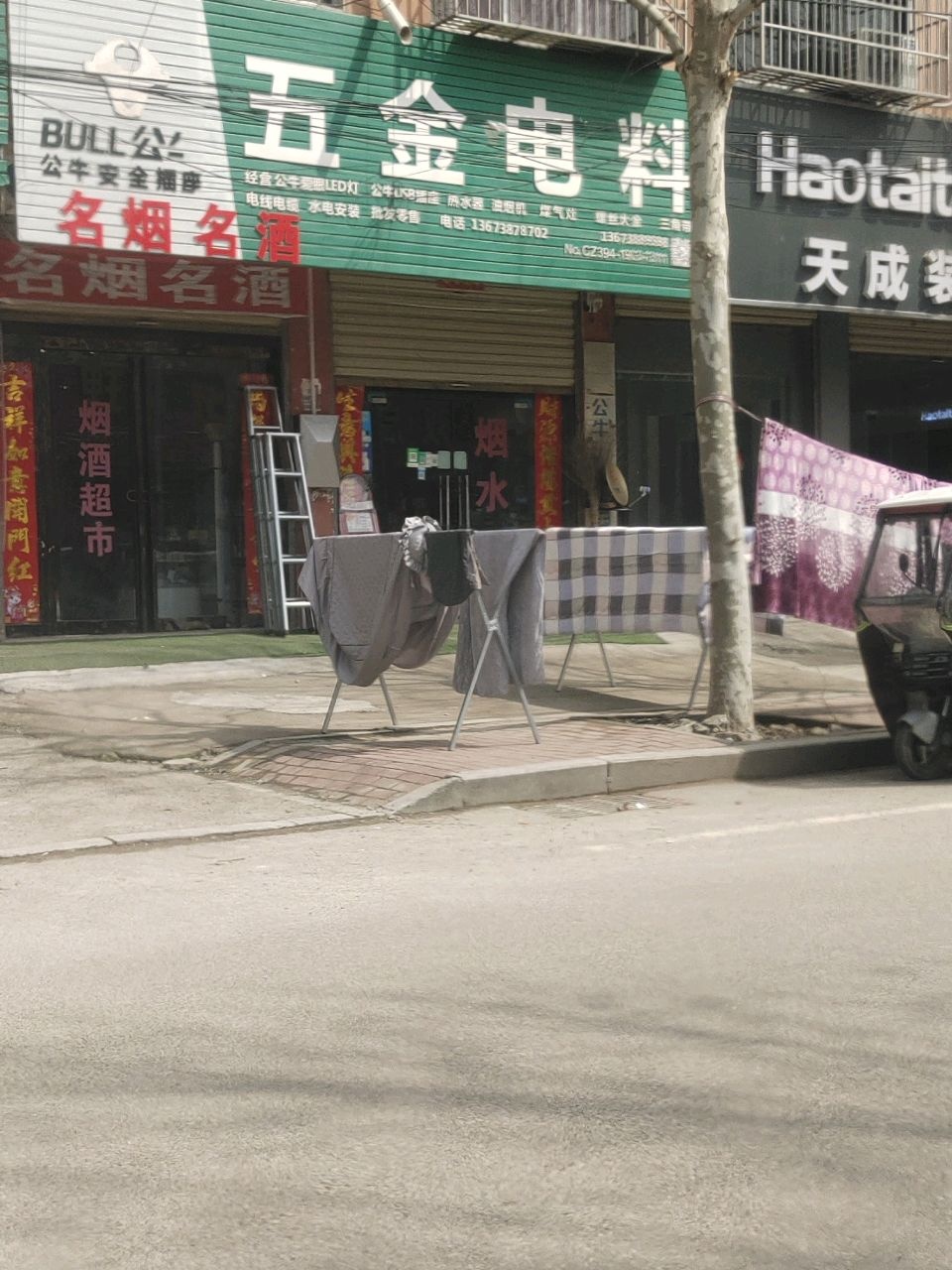 五金电料(王皮溜路店)
