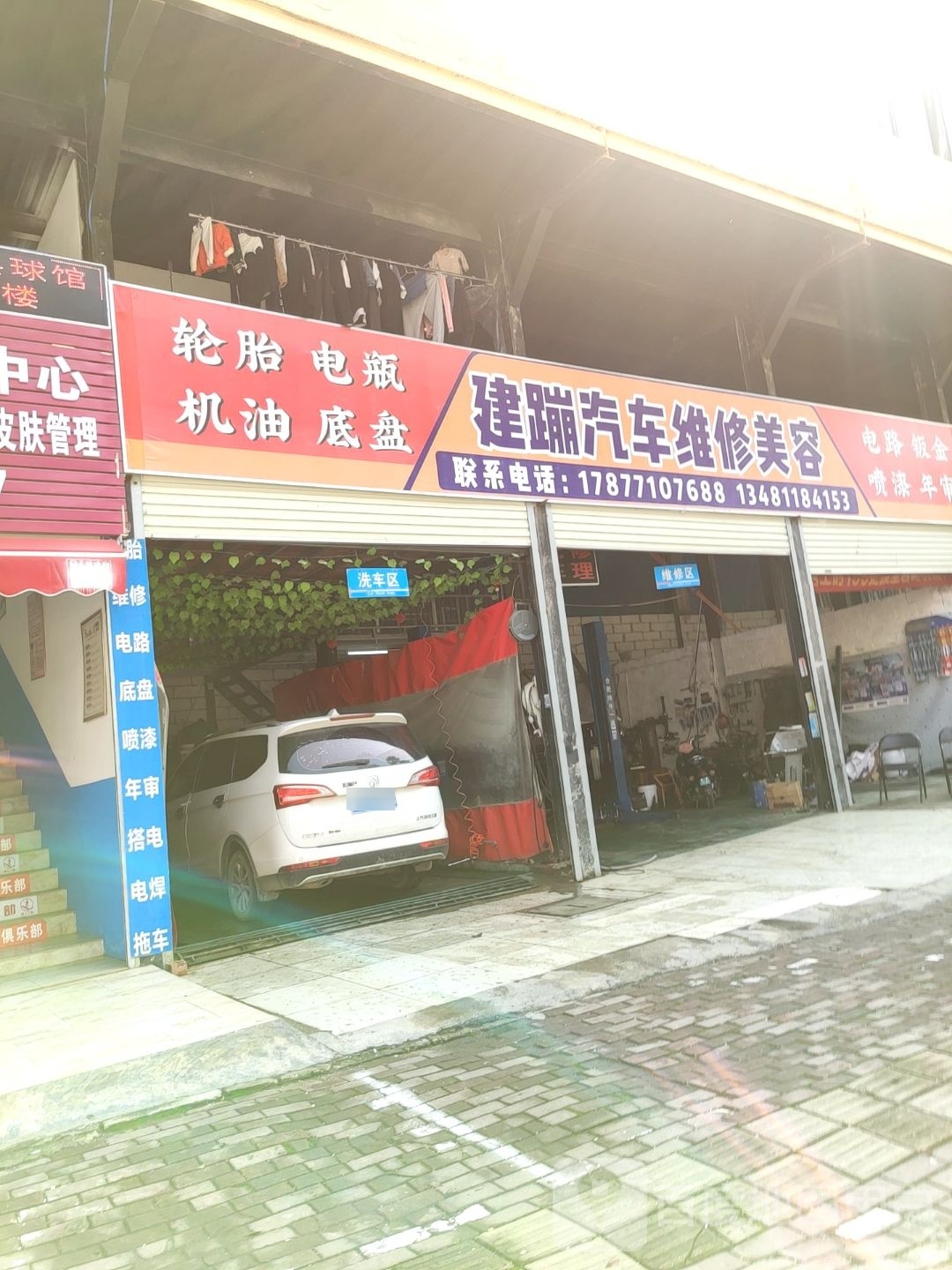 建蹦汽车维修美容