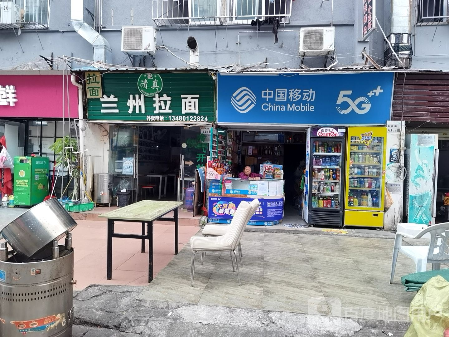 清真·兰州拉面(秀南街店)