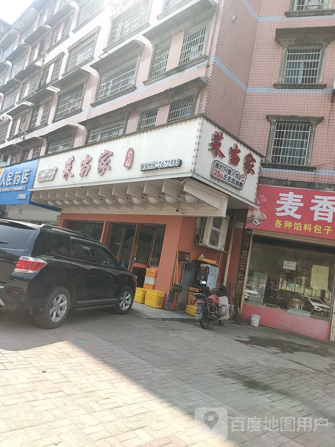 人民药店(关公路店)