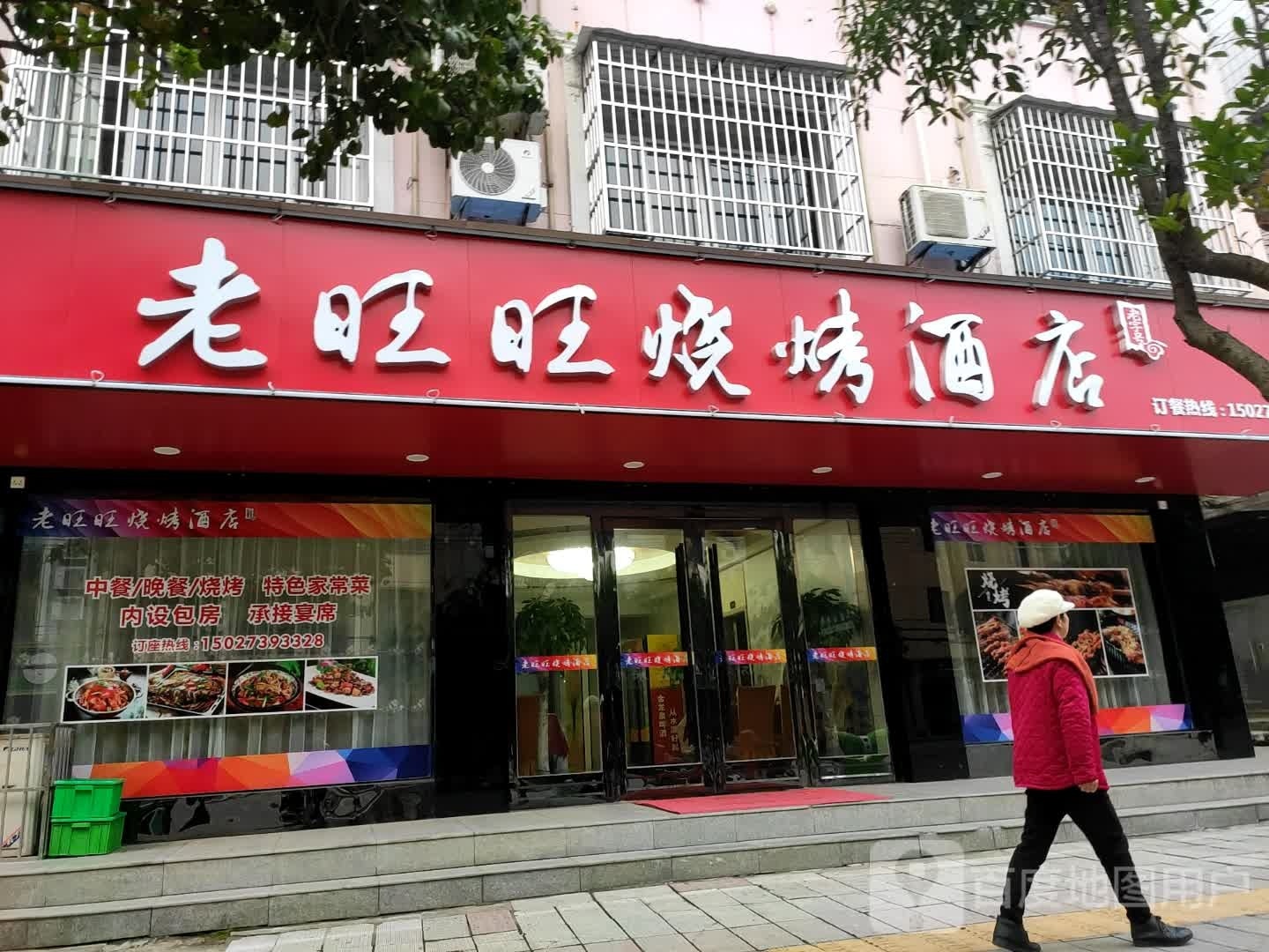 老旺旺烧烤九点