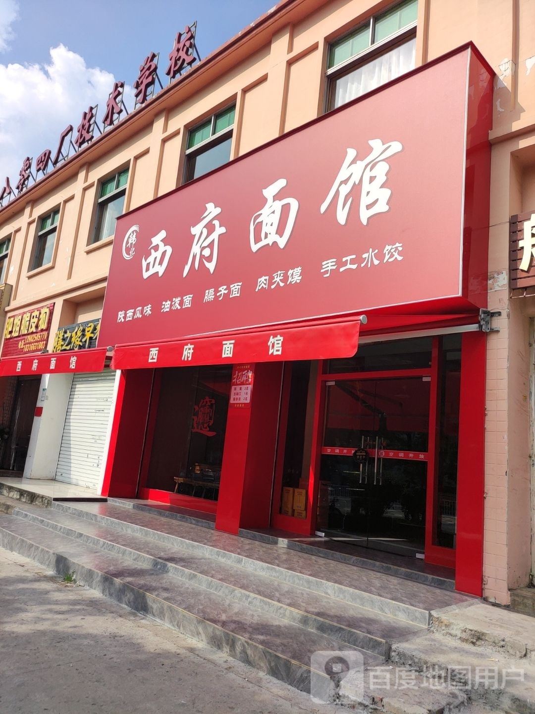 韩记西府面馆(海滨船厂店)