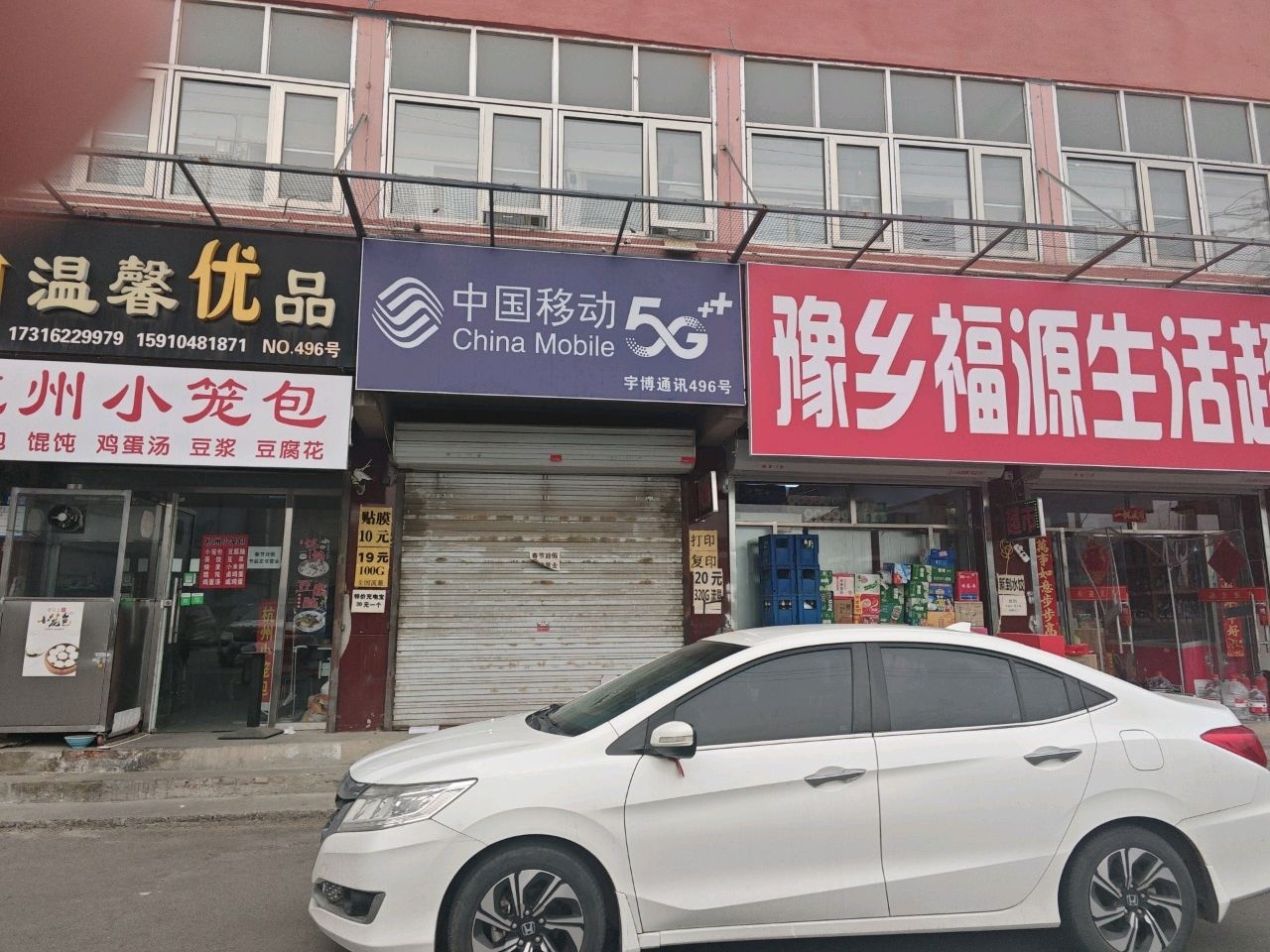 中国移动宇博通讯