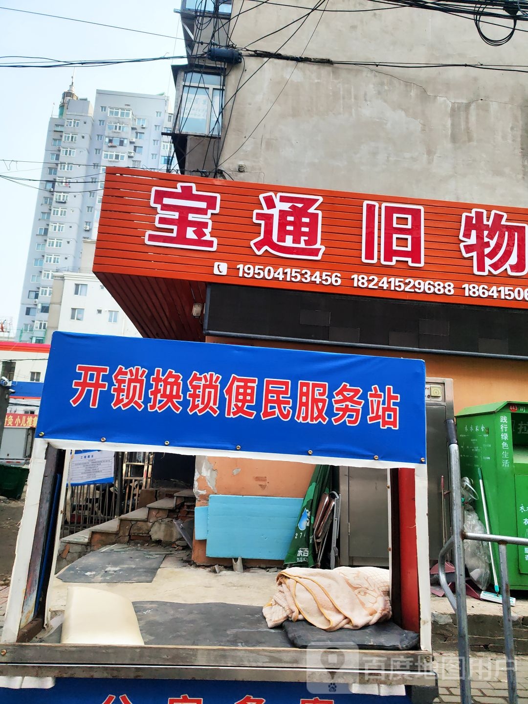 开锁换锁便民服务站