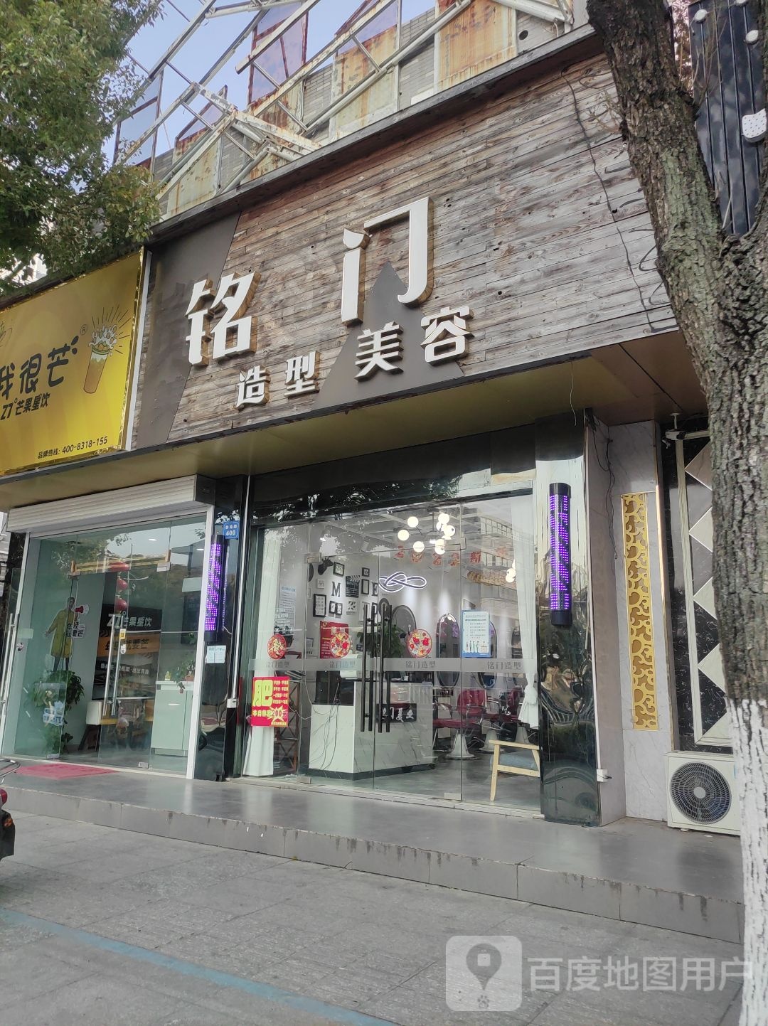 铭门号造型(光华店)