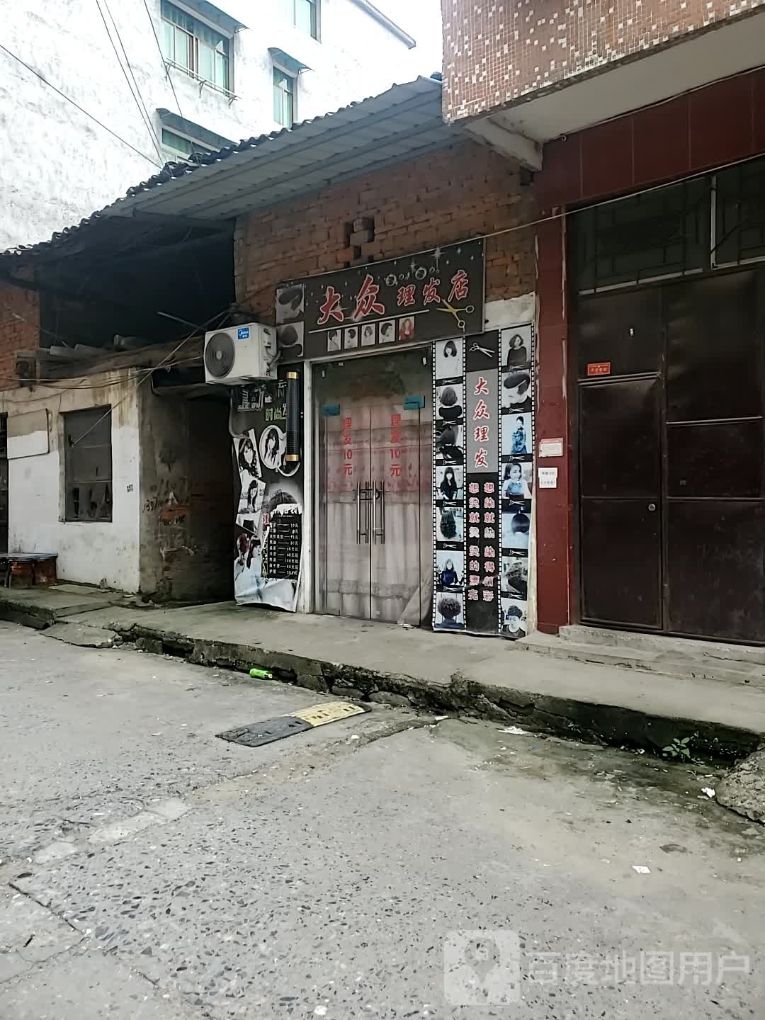 大众理发店(东台路店)