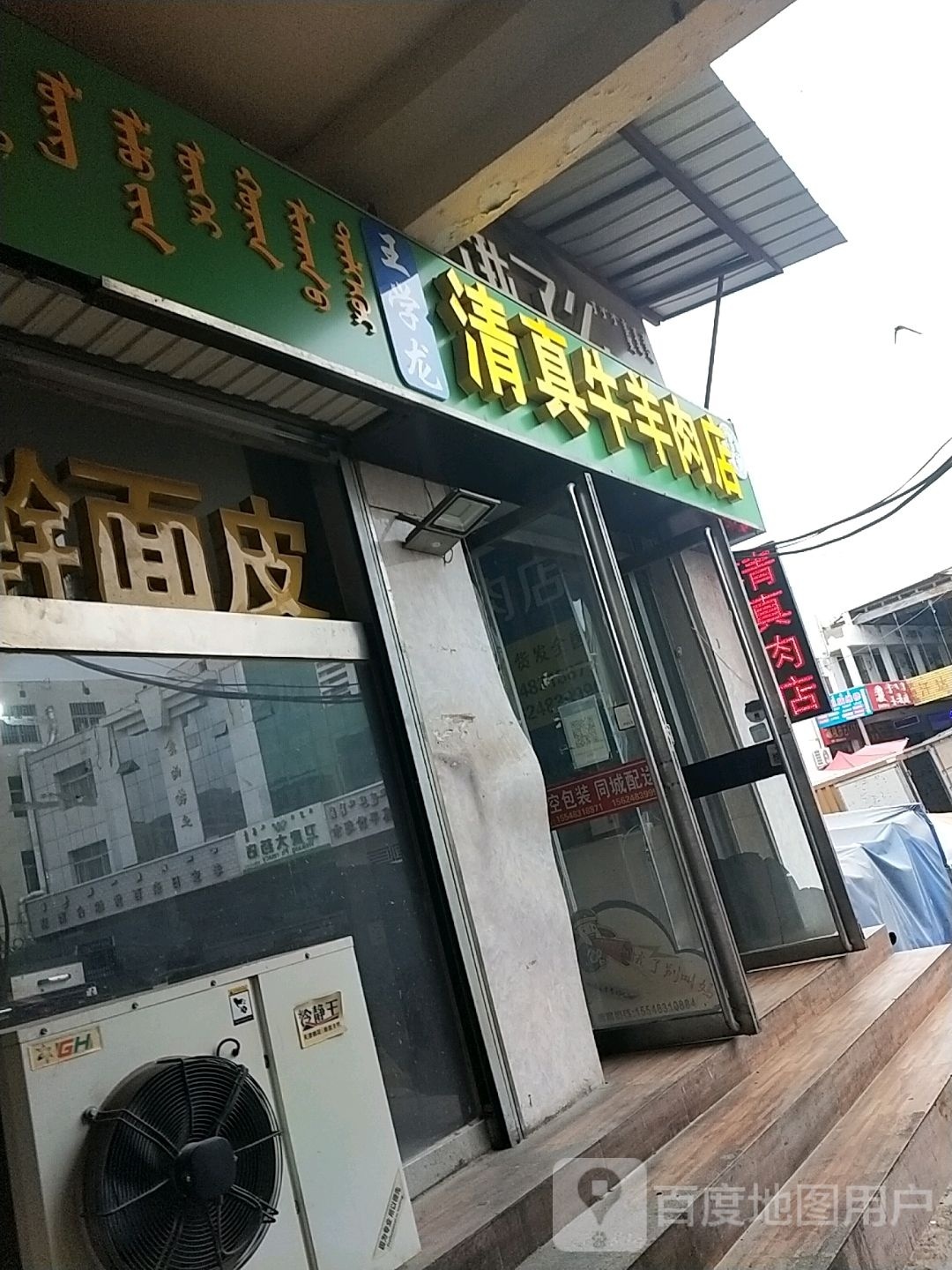 南梁清真炮肉店(三道桥中心市场店)