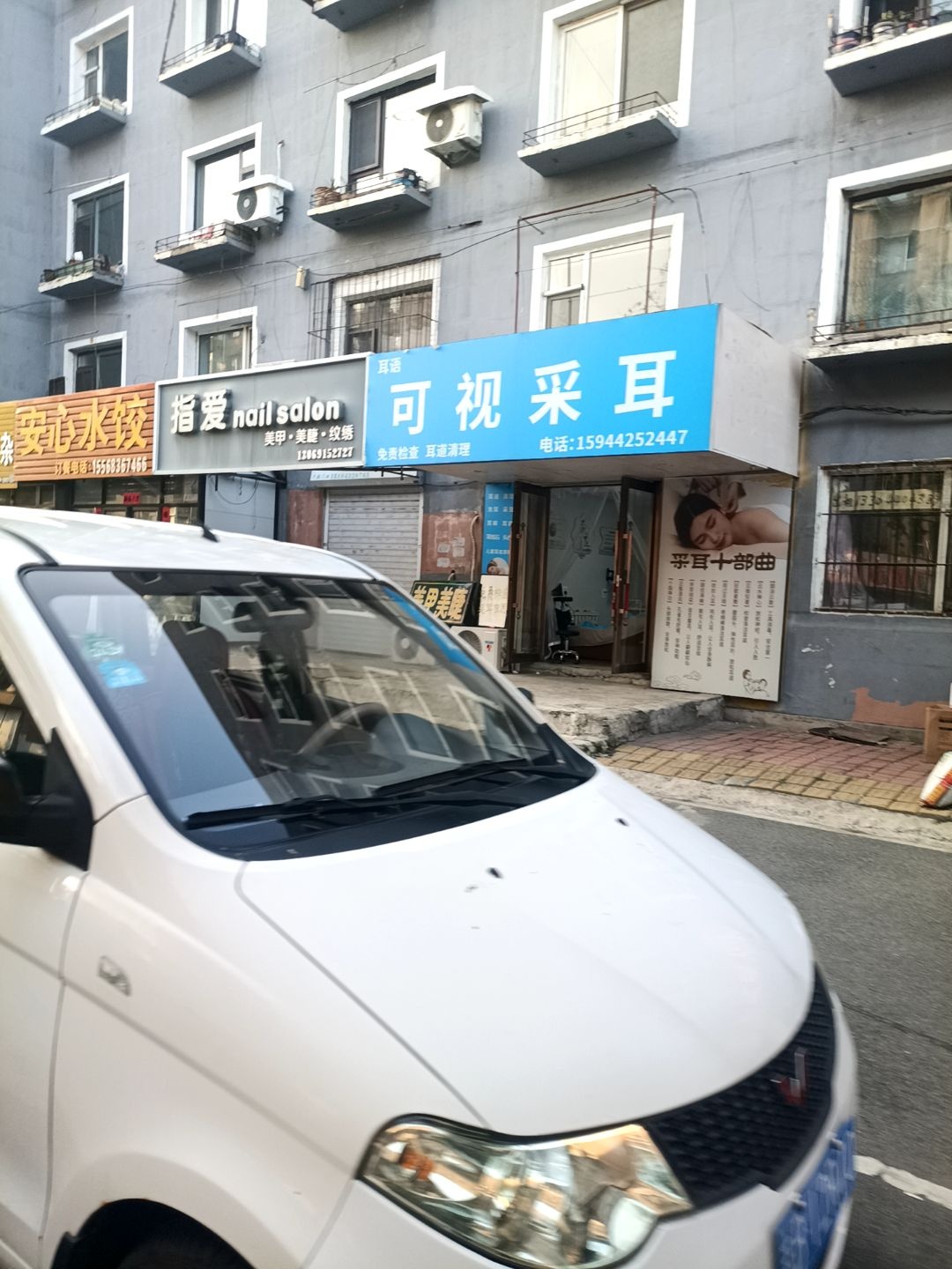 可视采耳