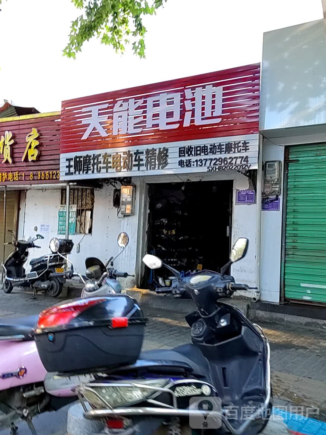 王师傅摩配