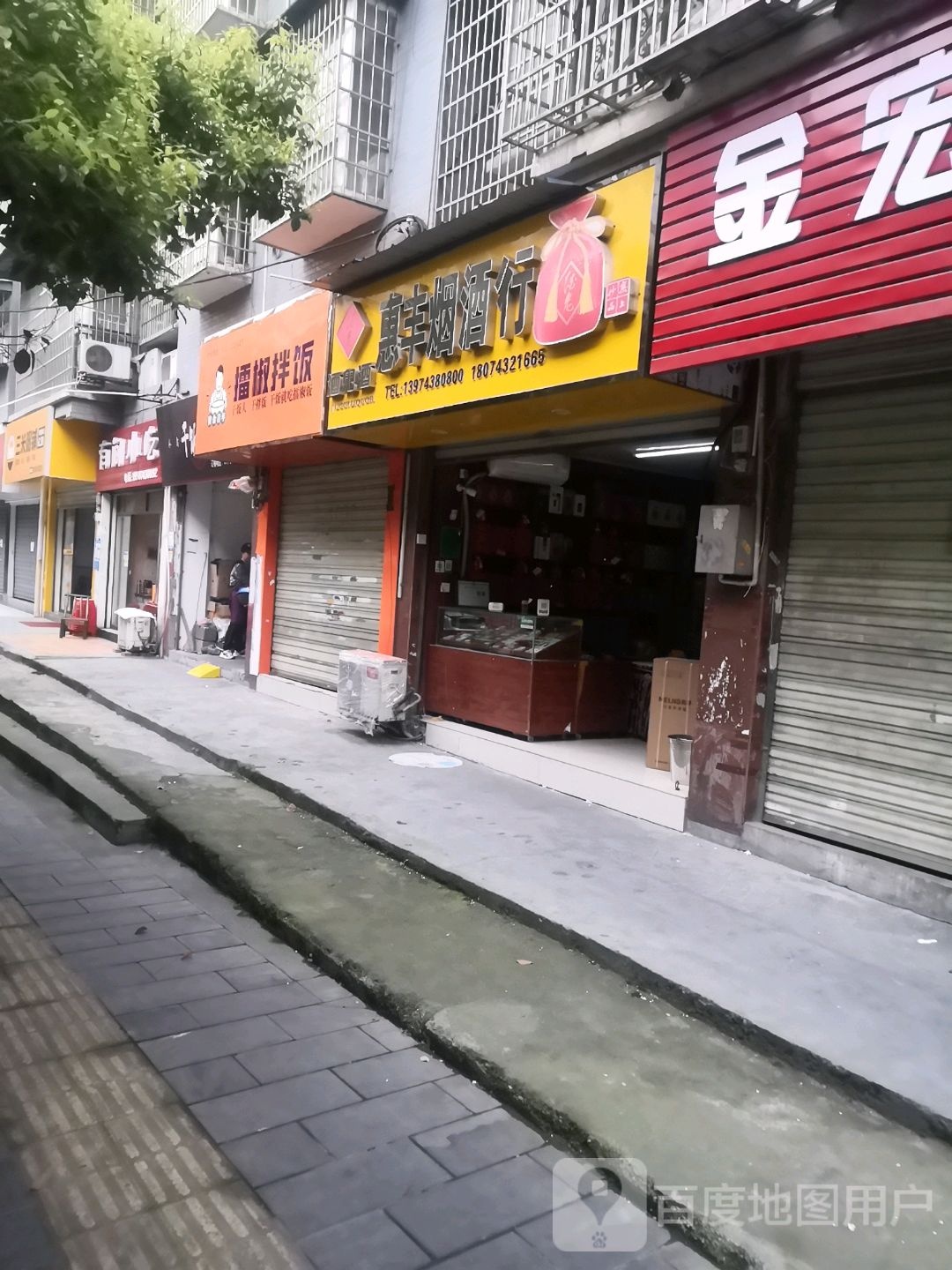 擂椒办饭(镇溪路店)