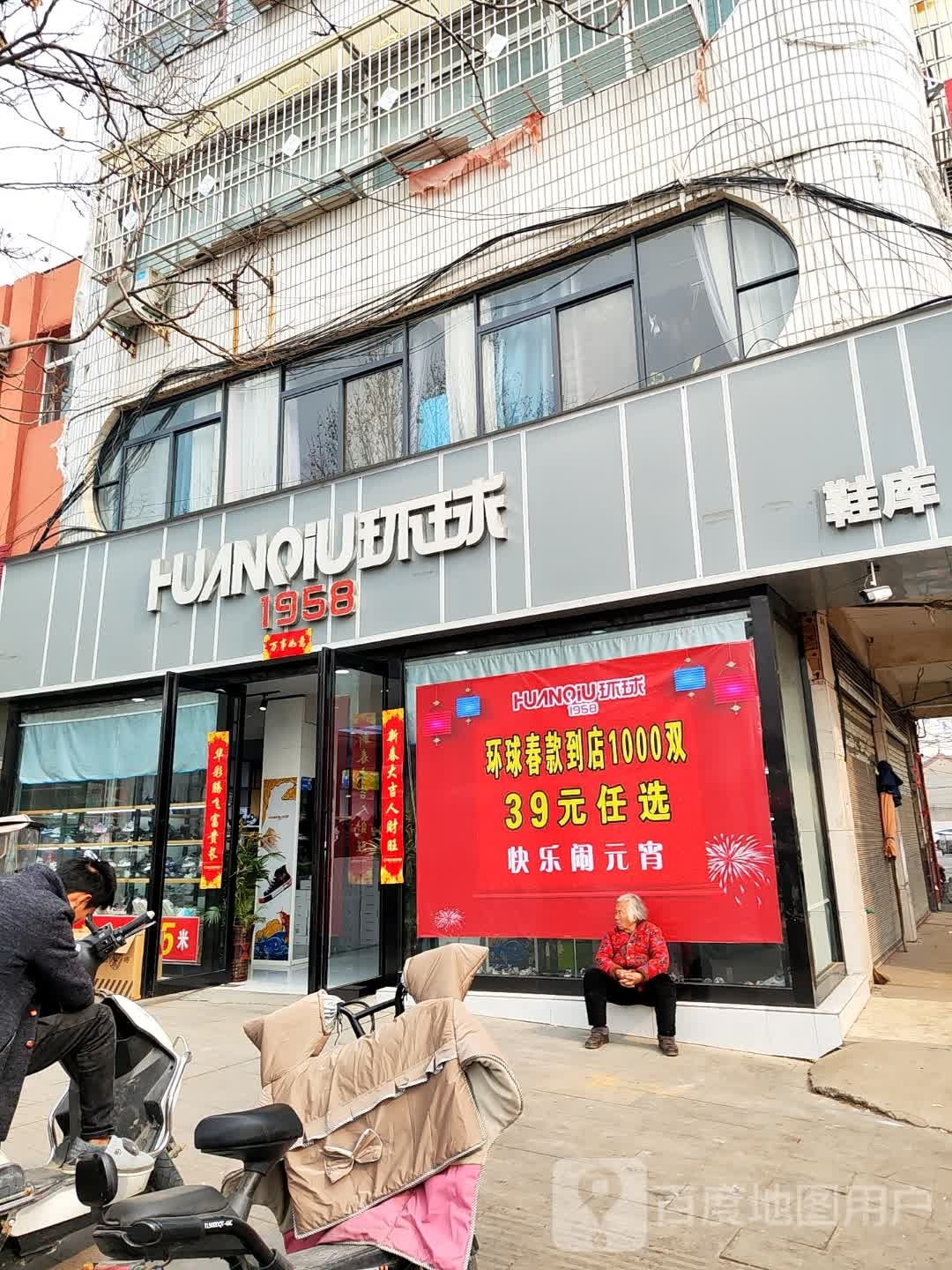 新野县环球专卖店