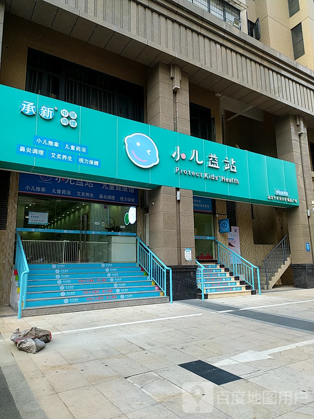 小儿益站(佛山旗舰店)