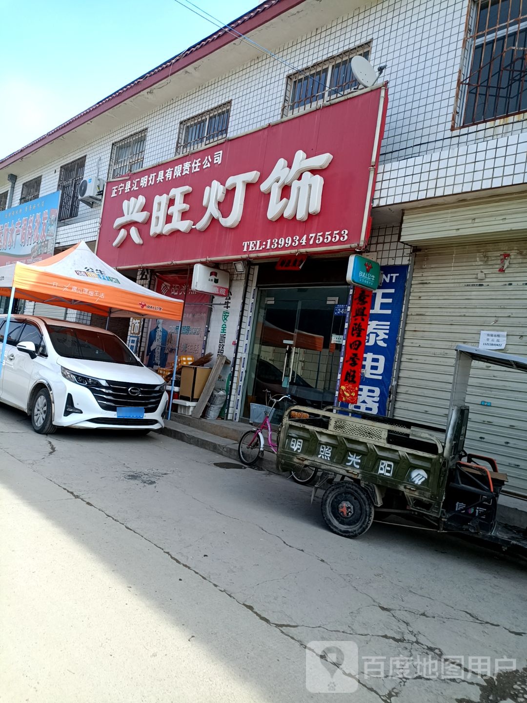 兴旺灯饰