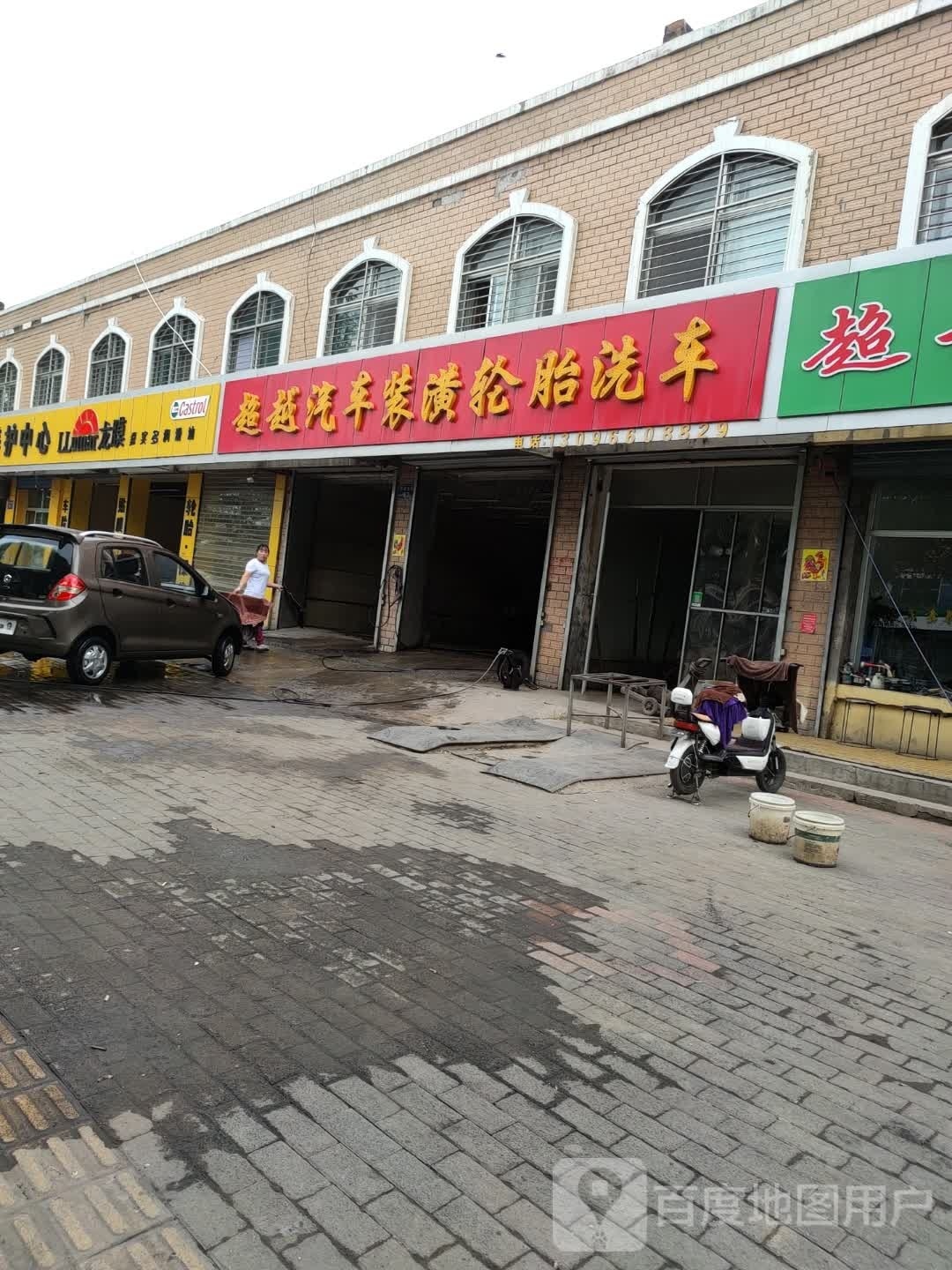 超越汽车装潢轮胎洗车(新城街店)