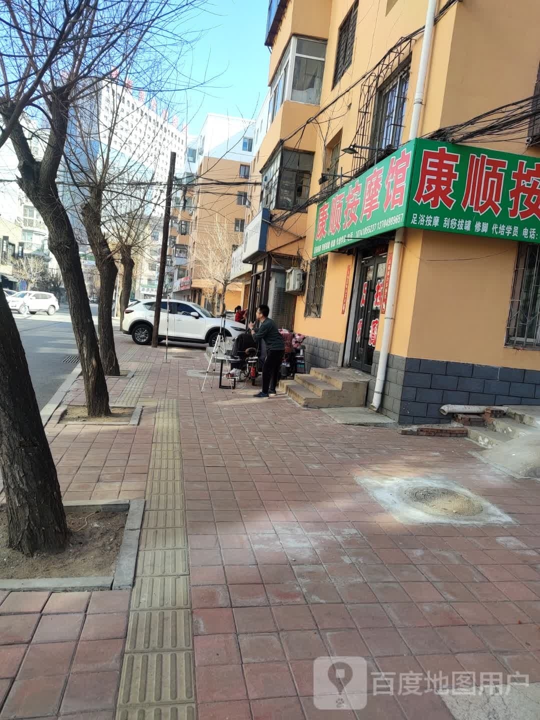 康顺按摩管