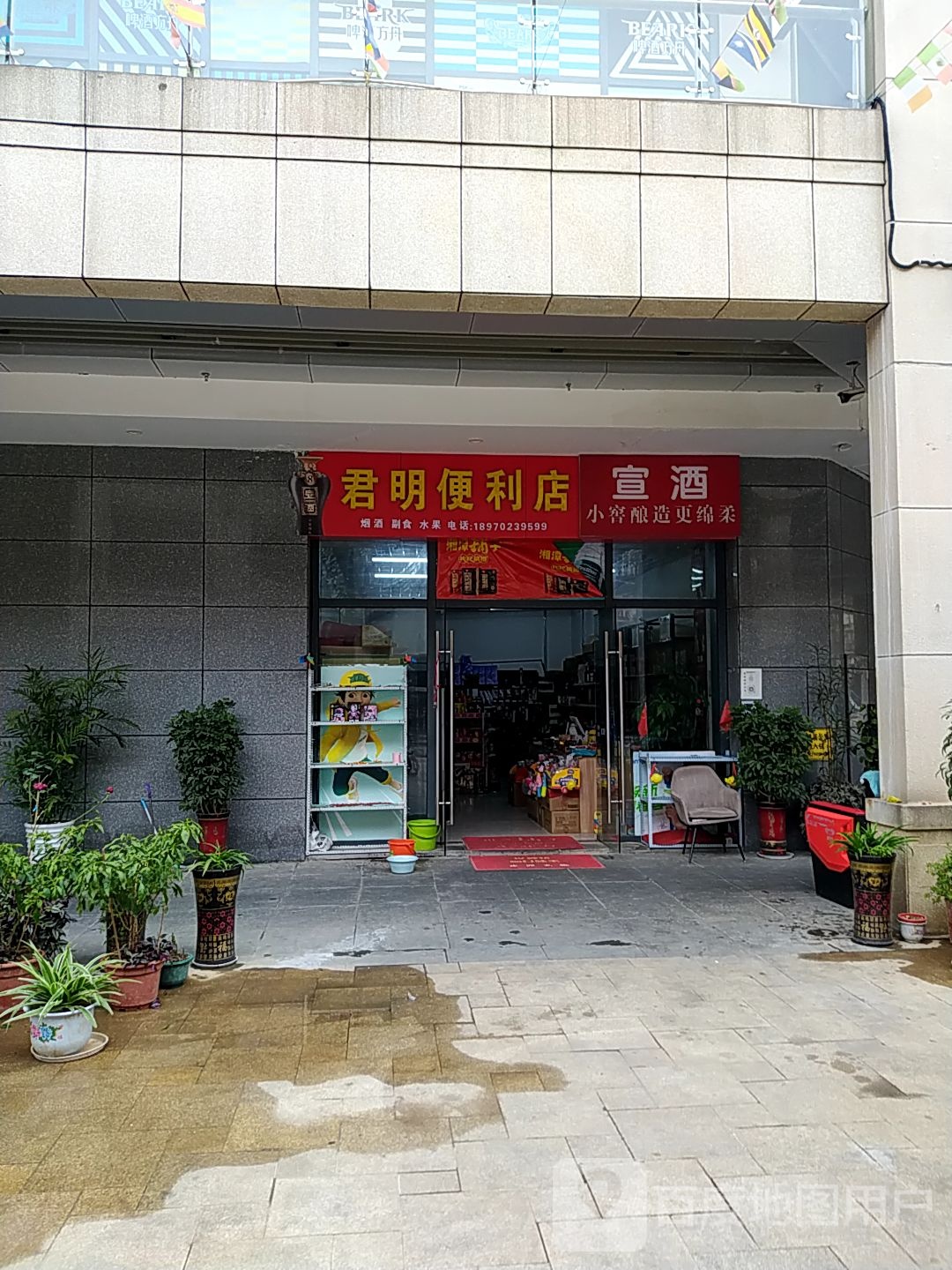 俊敏便利店(铜锣湾广场店)