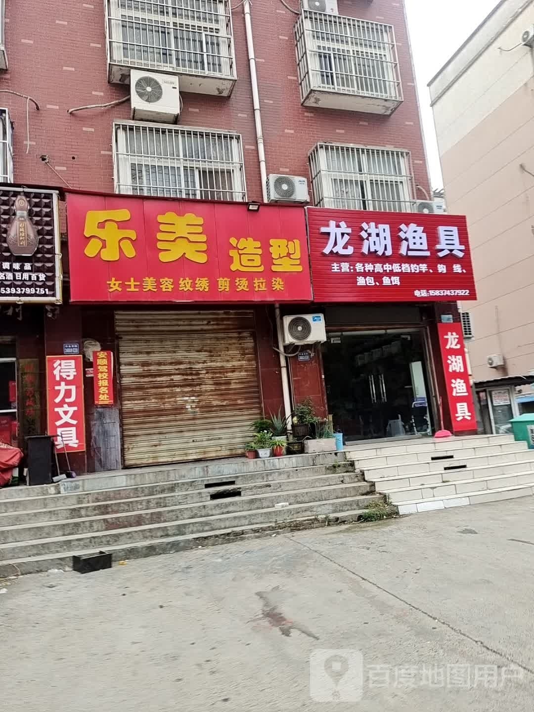 龙湖鱼具