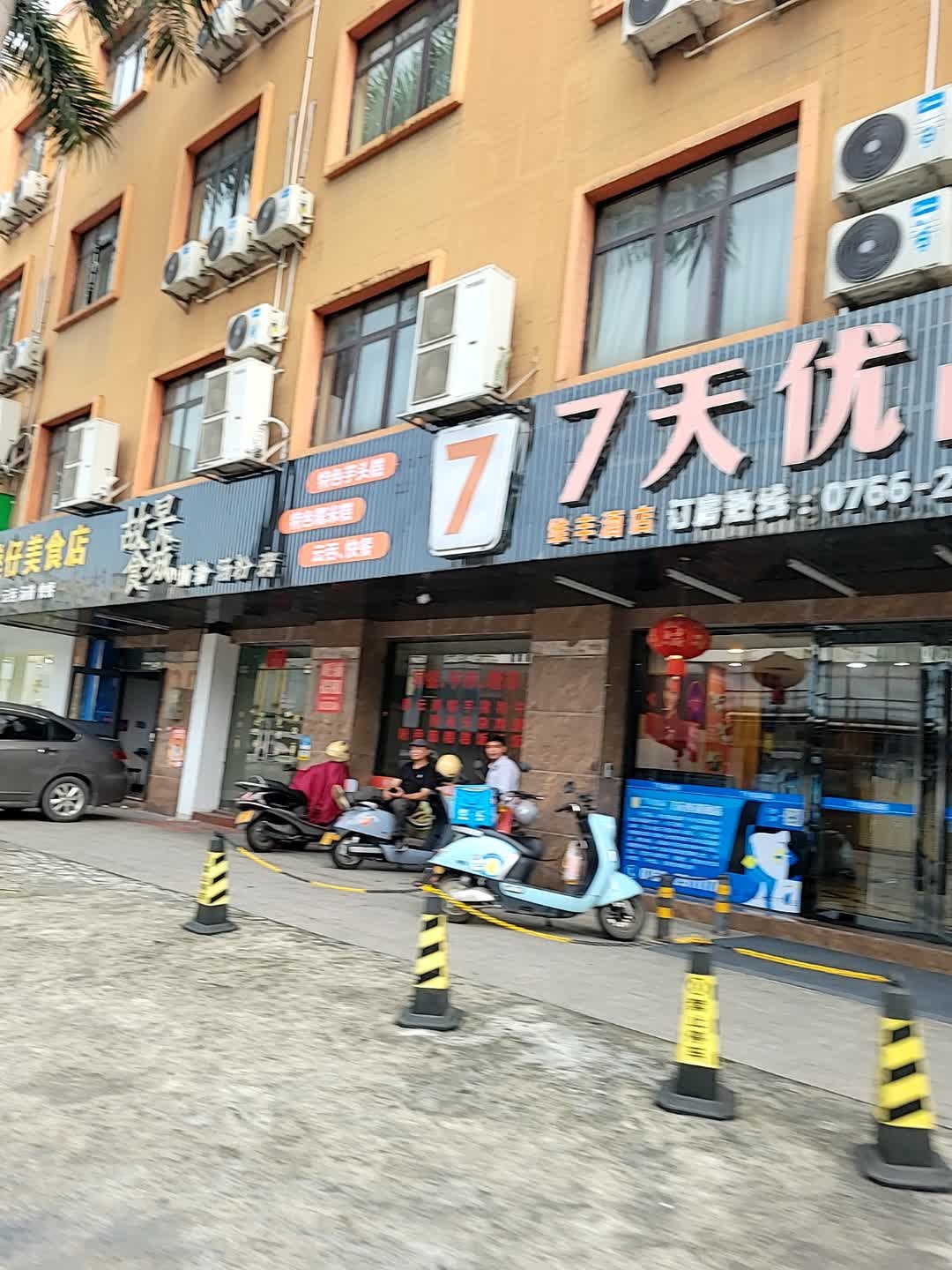 维丰酒店