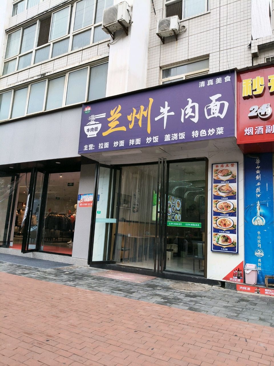 清真兰州牛肉面(州城路店)