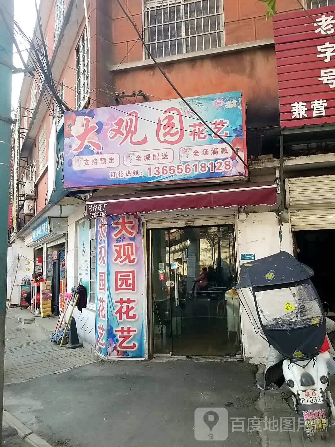 大观园花艺