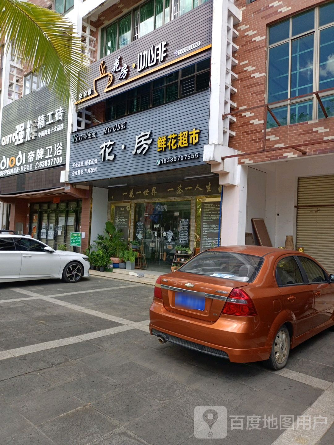 花·房鲜花超市(春阳花园店)