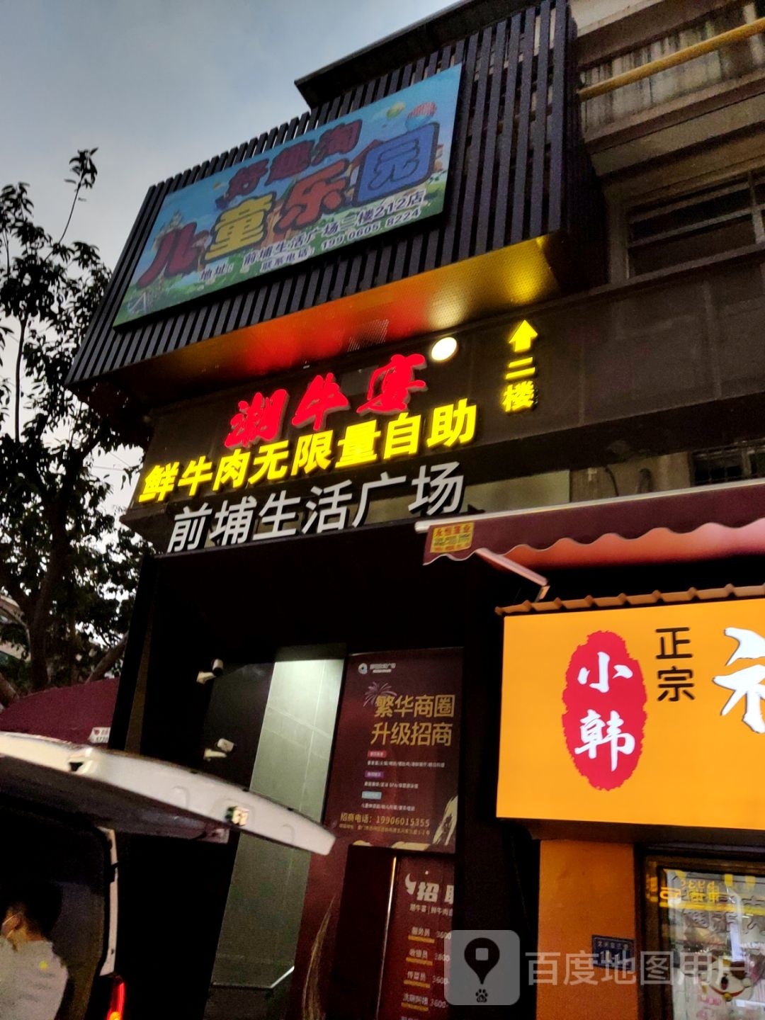好趣淘儿童乐园