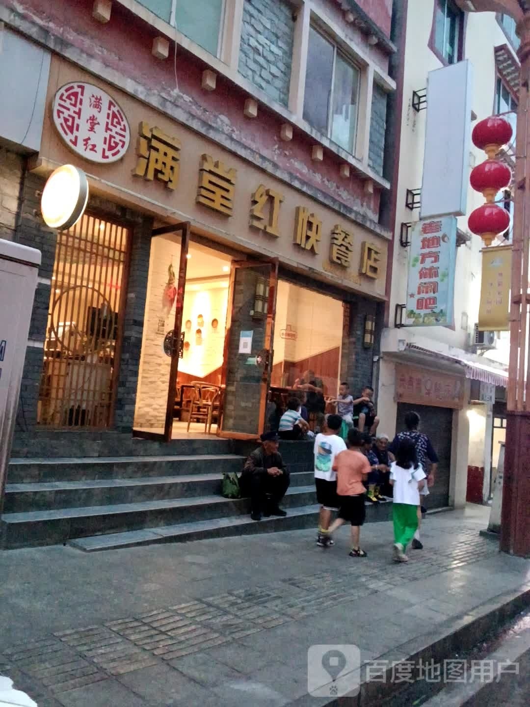 满洪塘火锅店