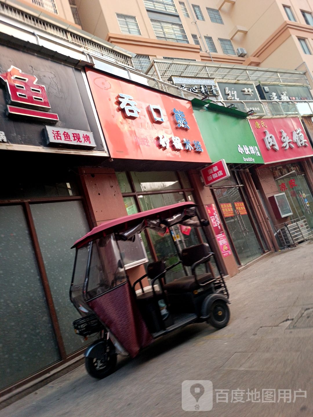 吞口熊牛排·手做意面(不夜城店)