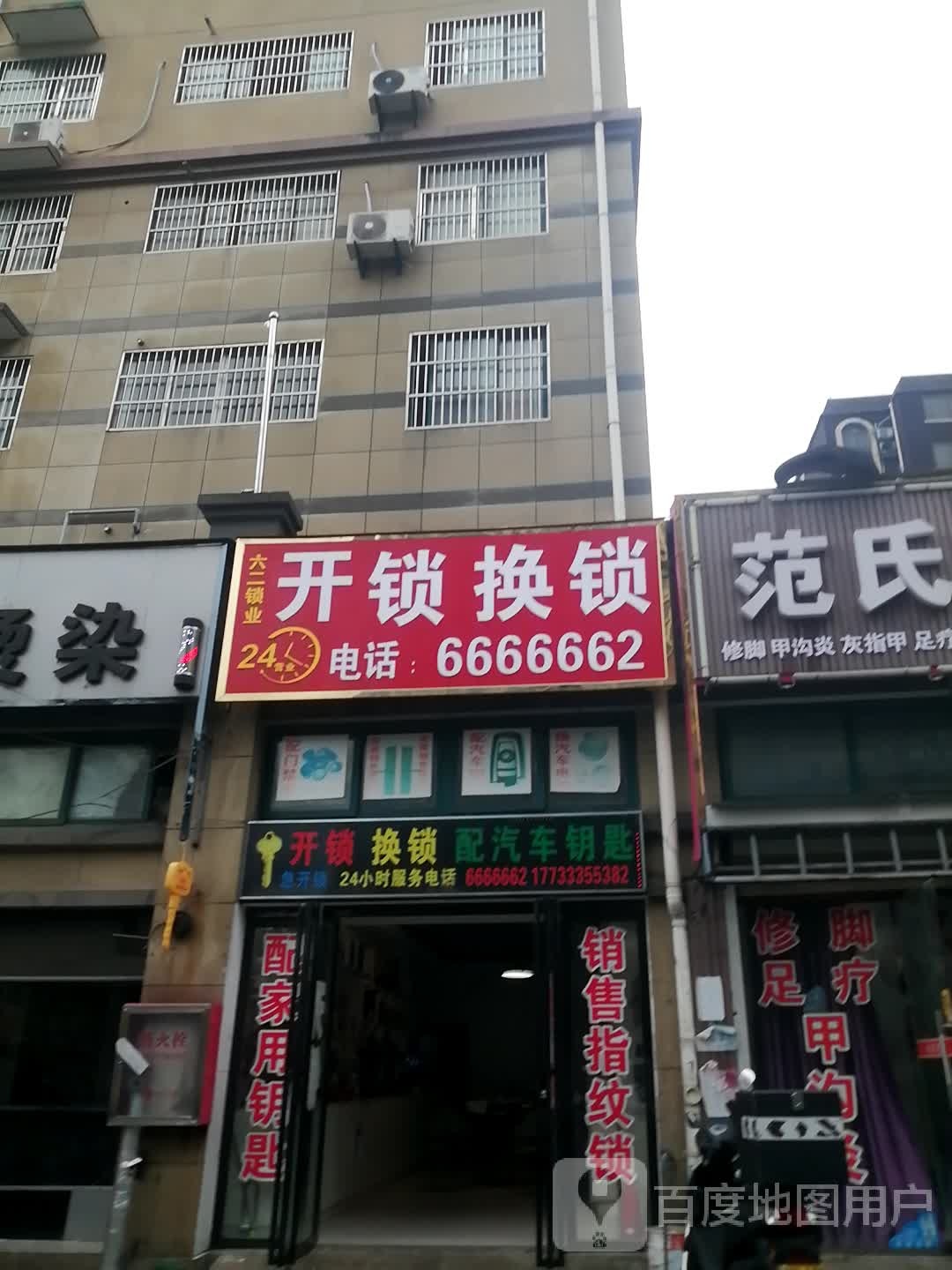 开锁换锁配汽车钥匙