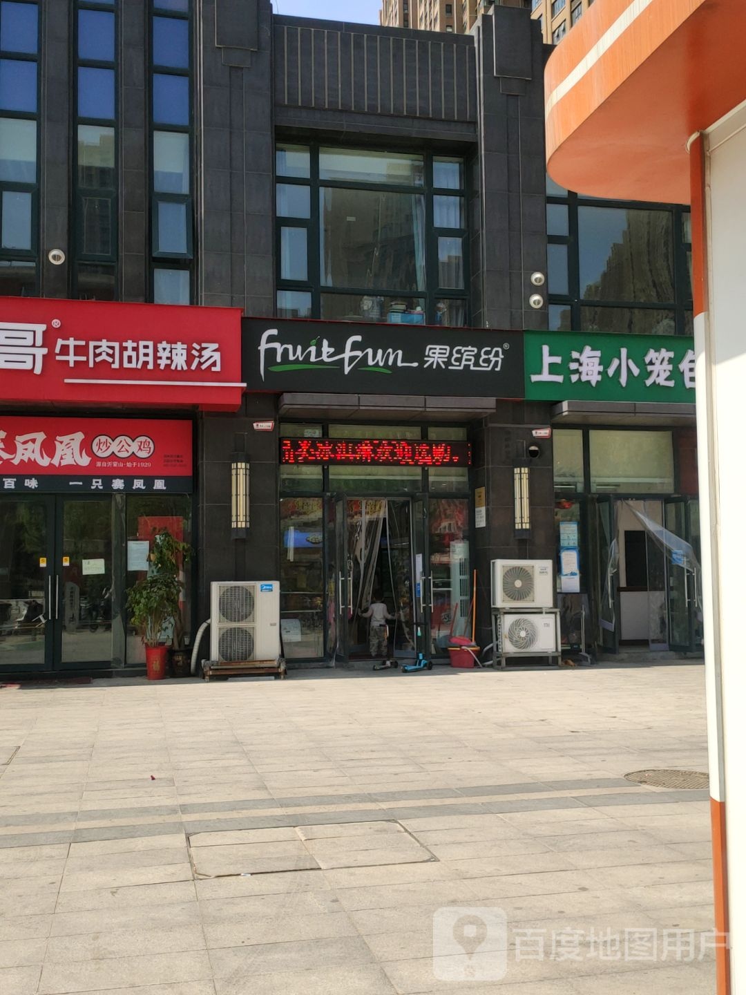 果缤纷(亚星双河居店)