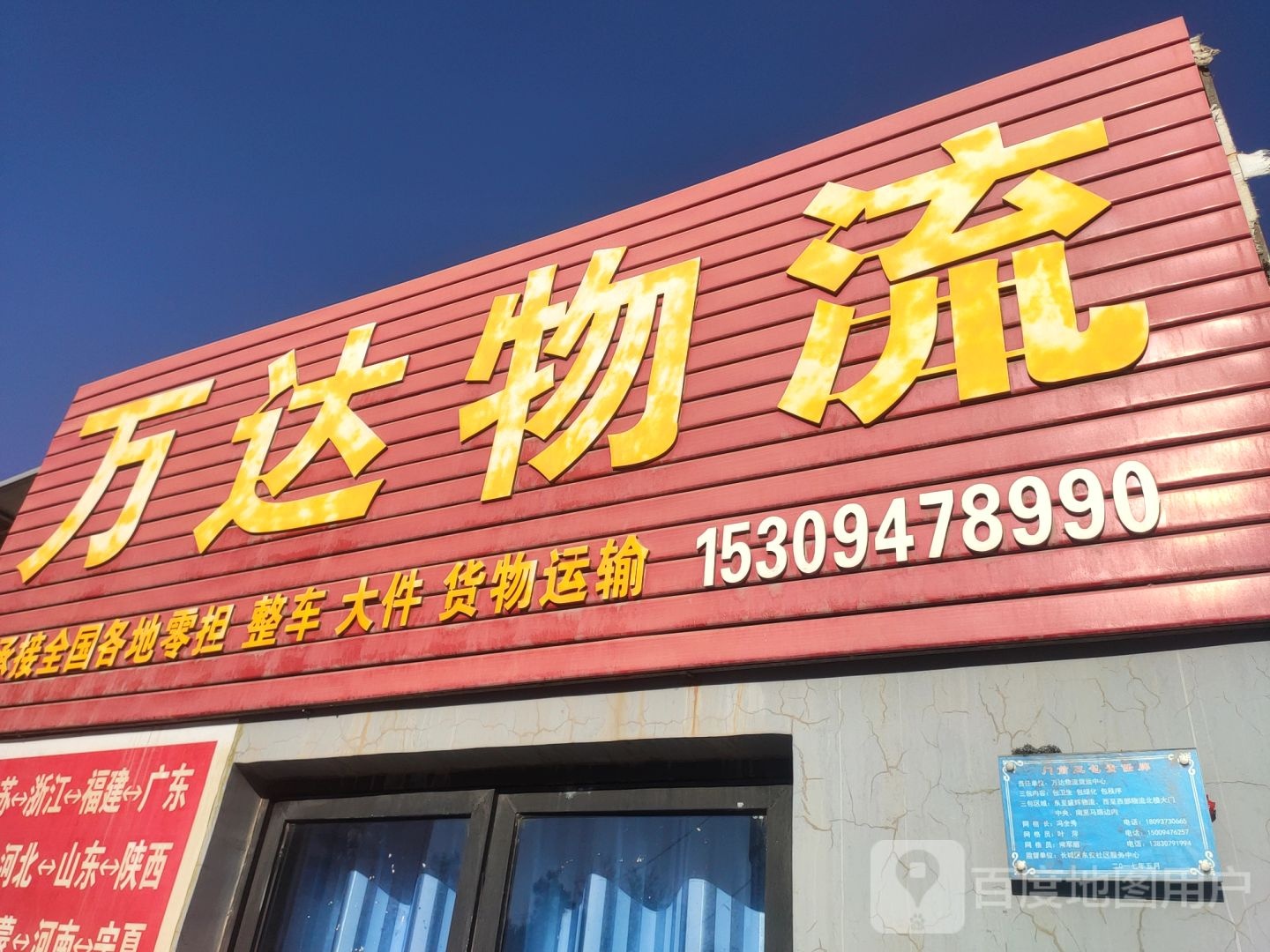 万达物流园(钢城路店)