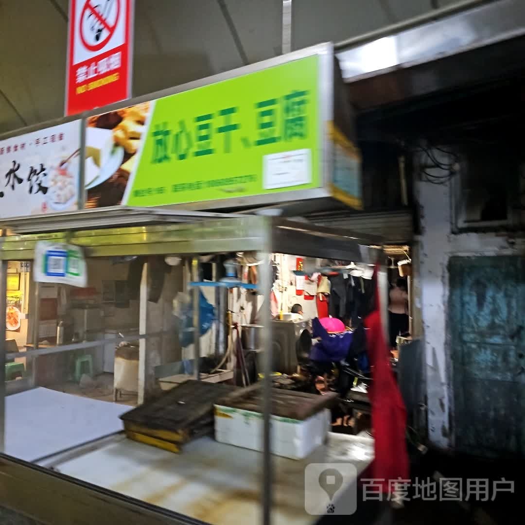 金记豆干