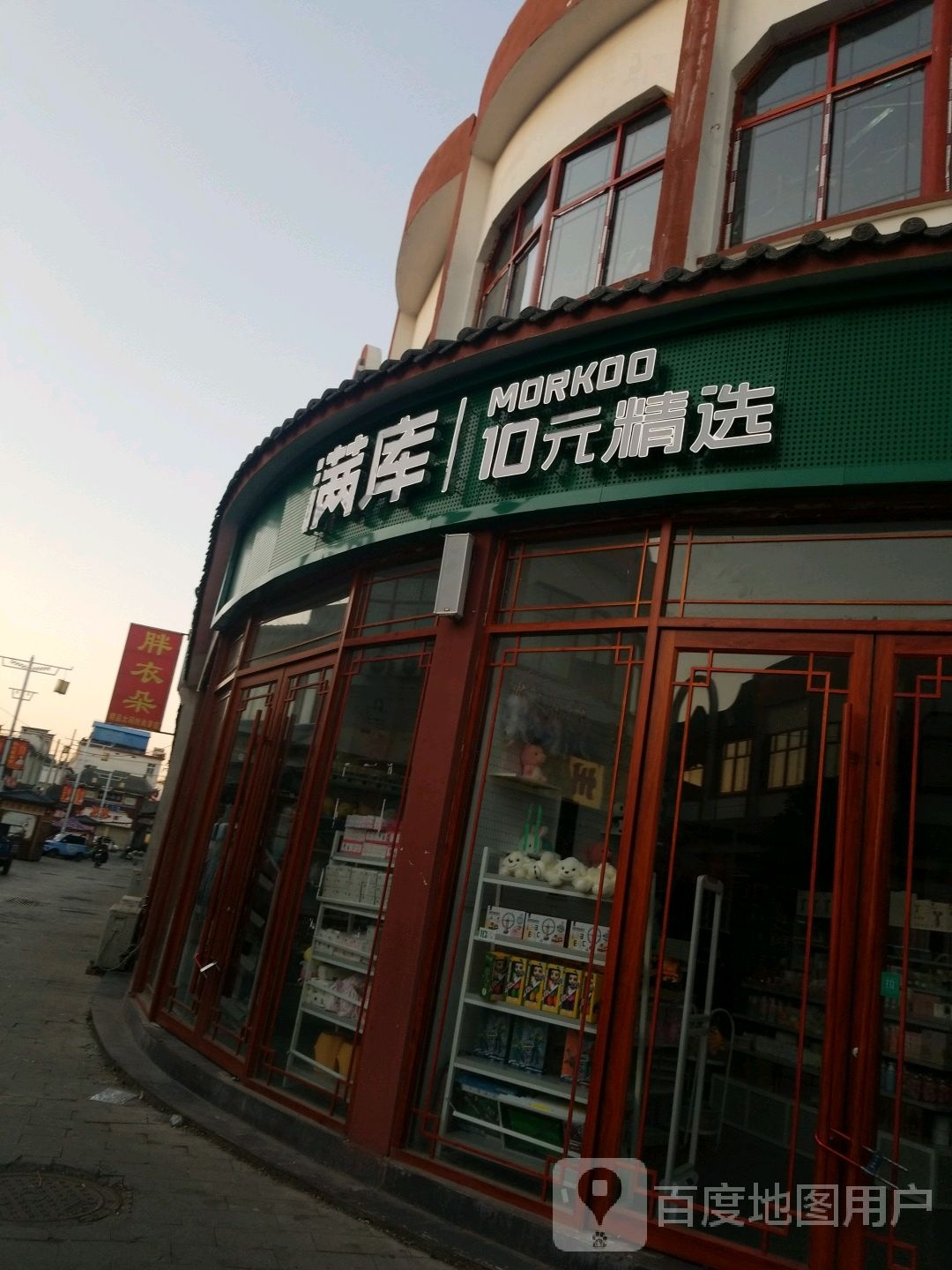 新蔡县满库(蔡州商城店)