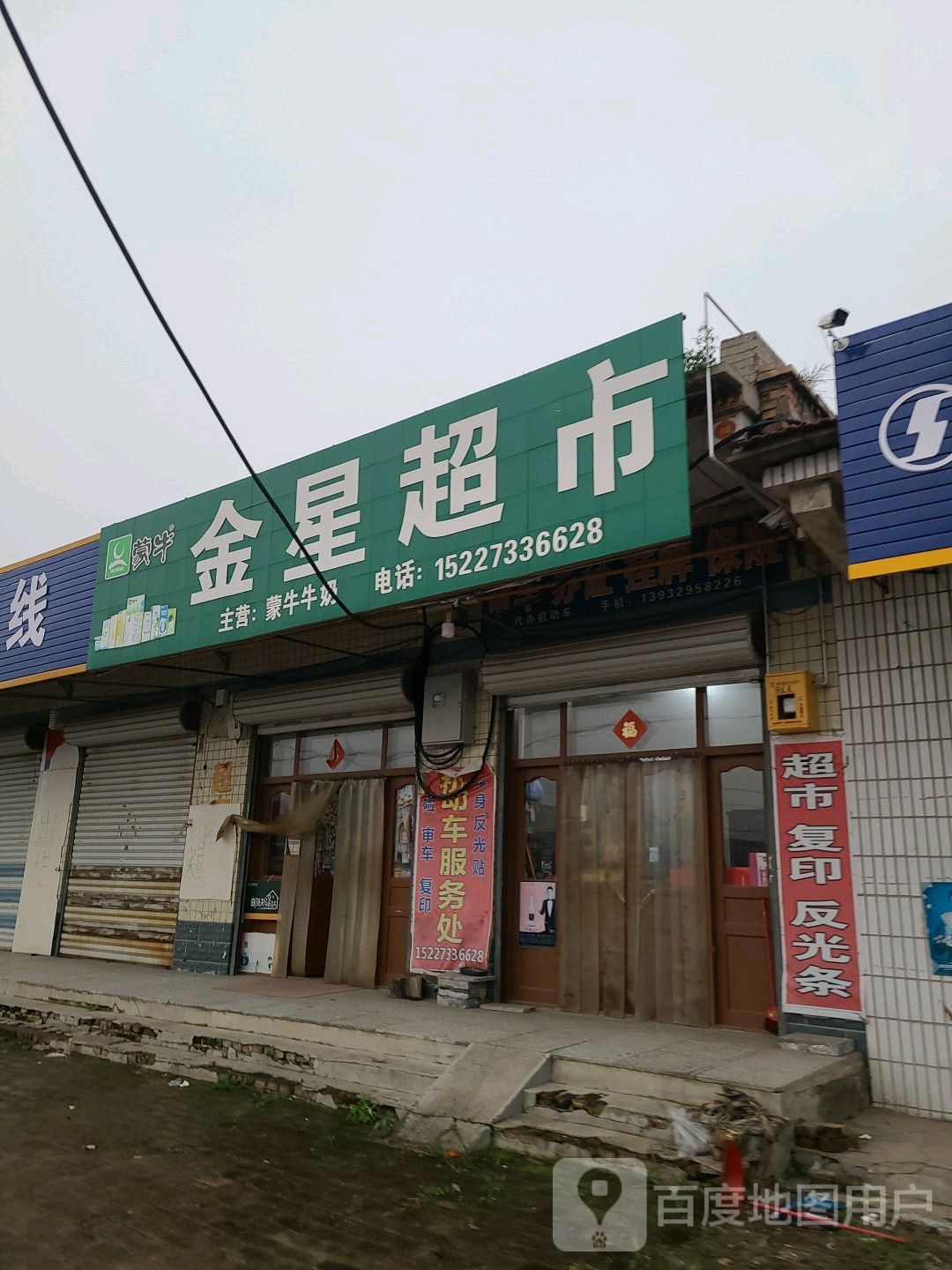 金新超市(S325店)