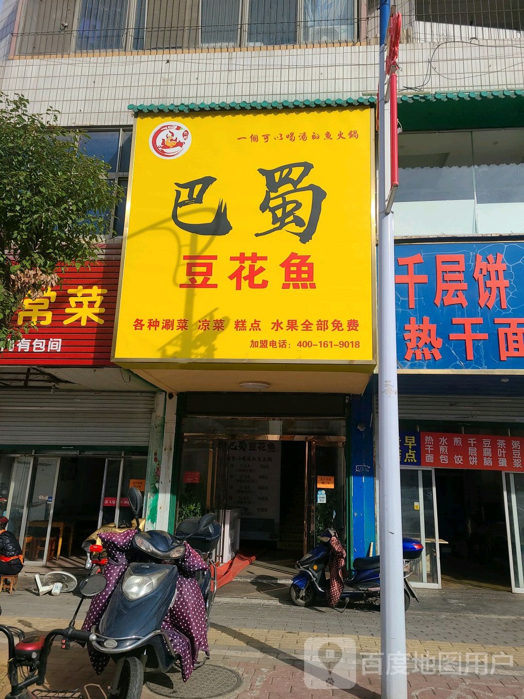 巴蜀豆鱼花