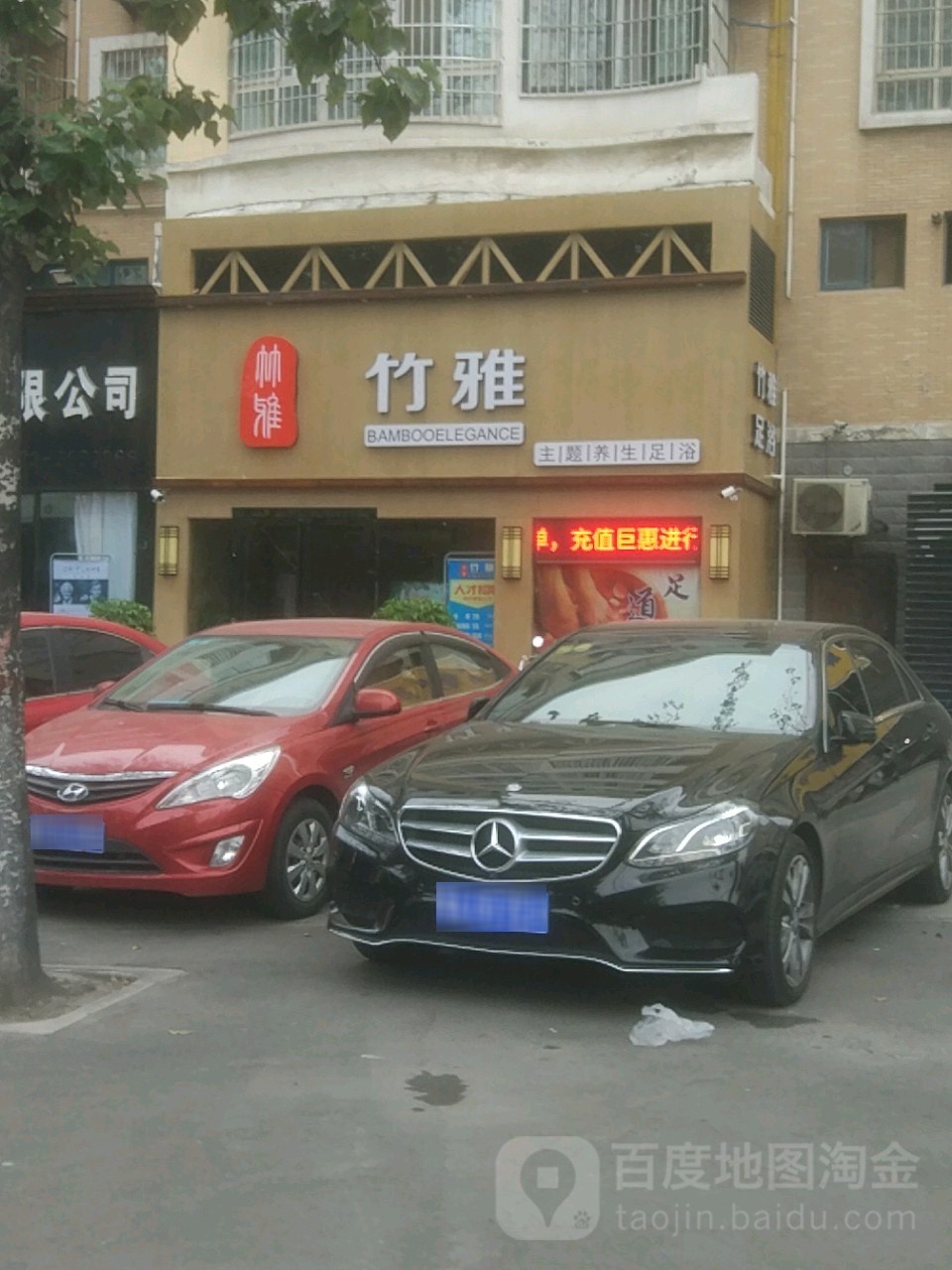 竹雅主题洋生足浴(华天小区店)