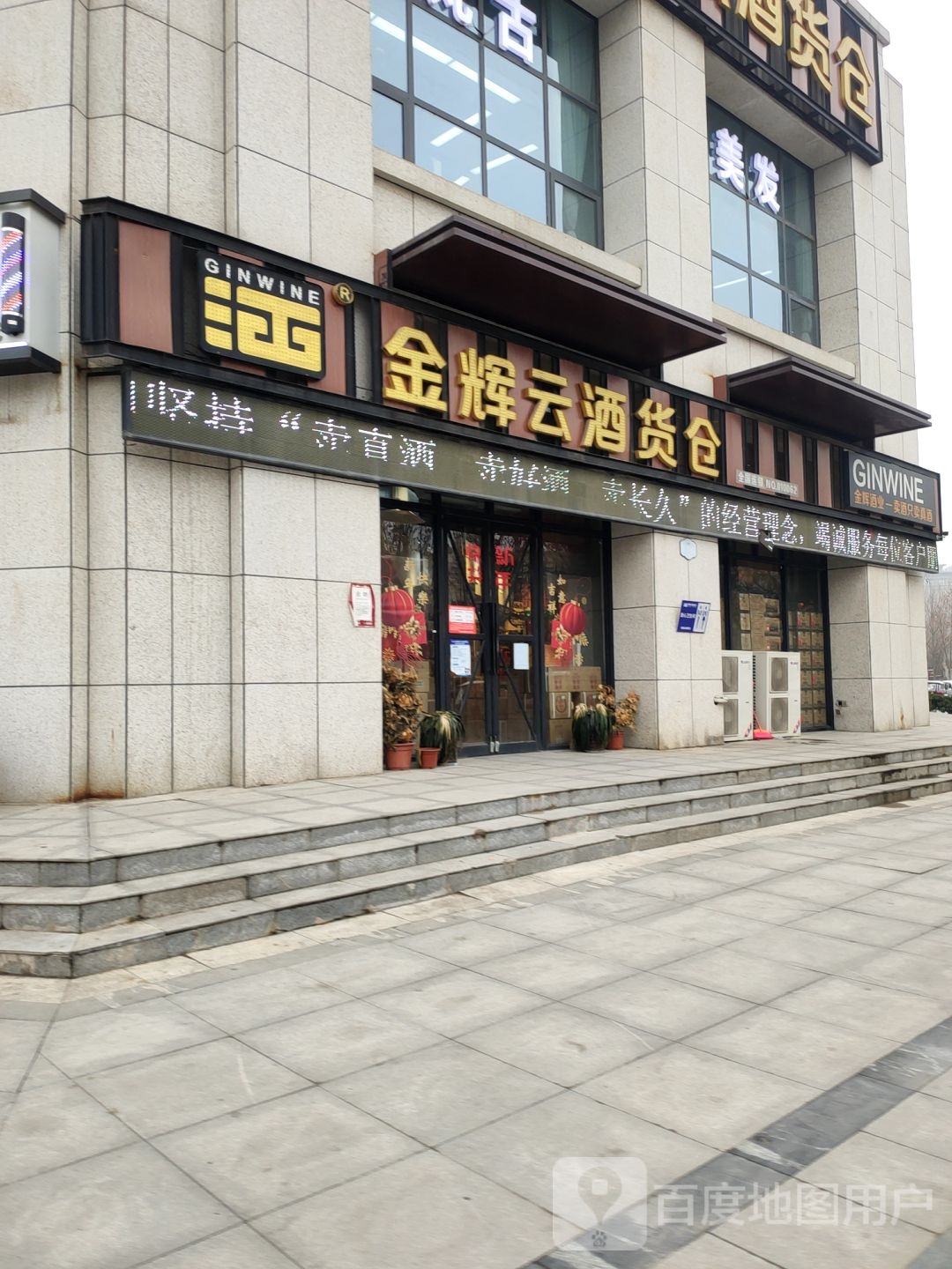 中牟县金辉云酒货仓(东方银座店)