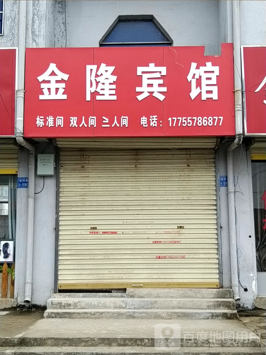 金隆宾馆