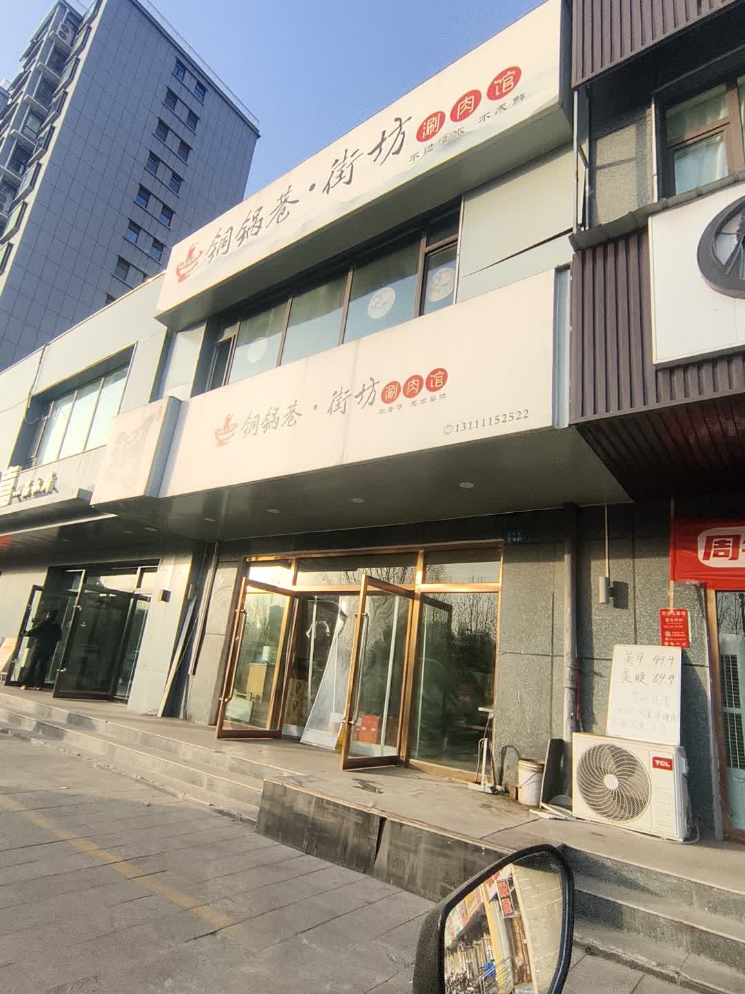 铜锅巷·街坊·涮肉馆(沁芳盛世店)
