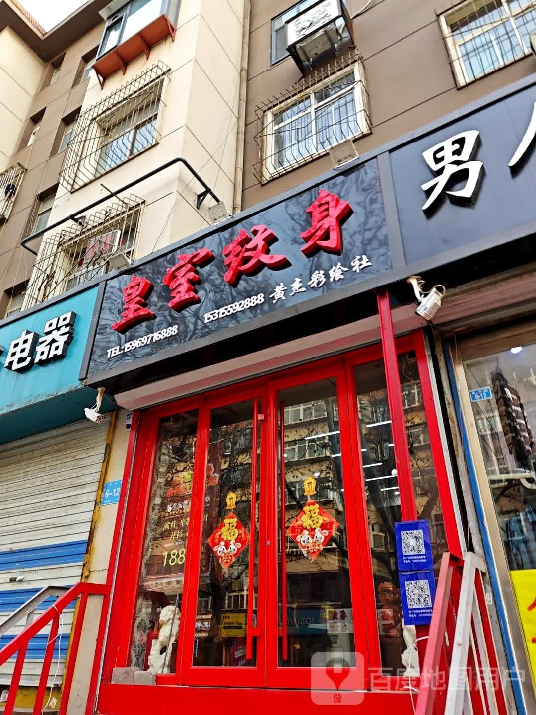 皇室纹身