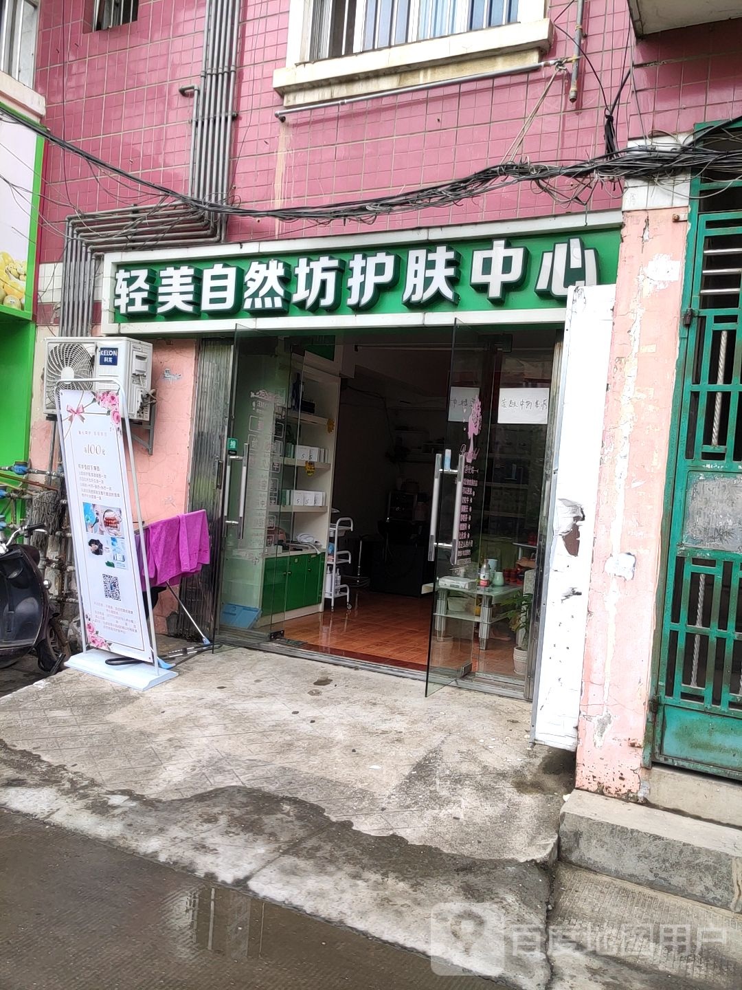 轻美自然坊护肤中心(北湖安居小区A区店)
